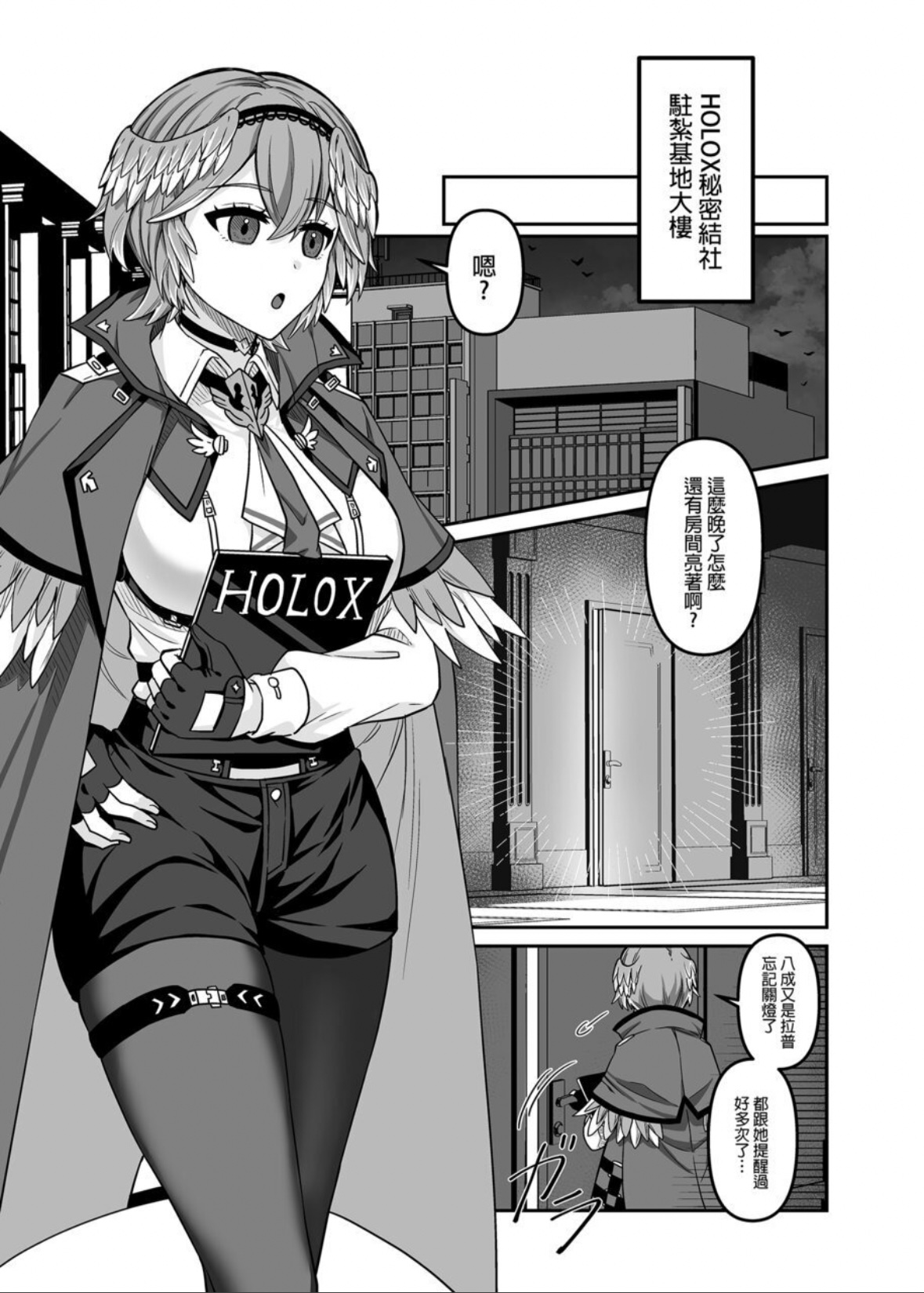 HOLOX秘密結社経営のすすめ04 page 4 full