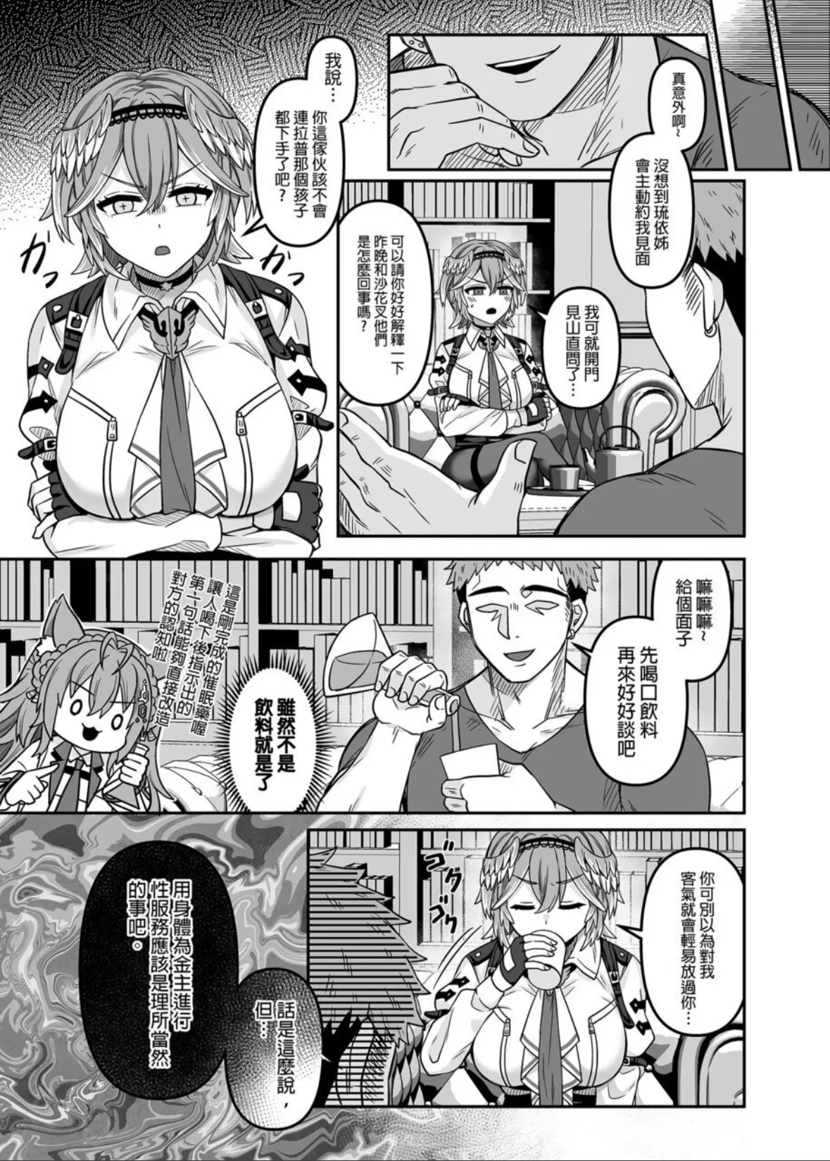 HOLOX秘密結社経営のすすめ04 page 6 full