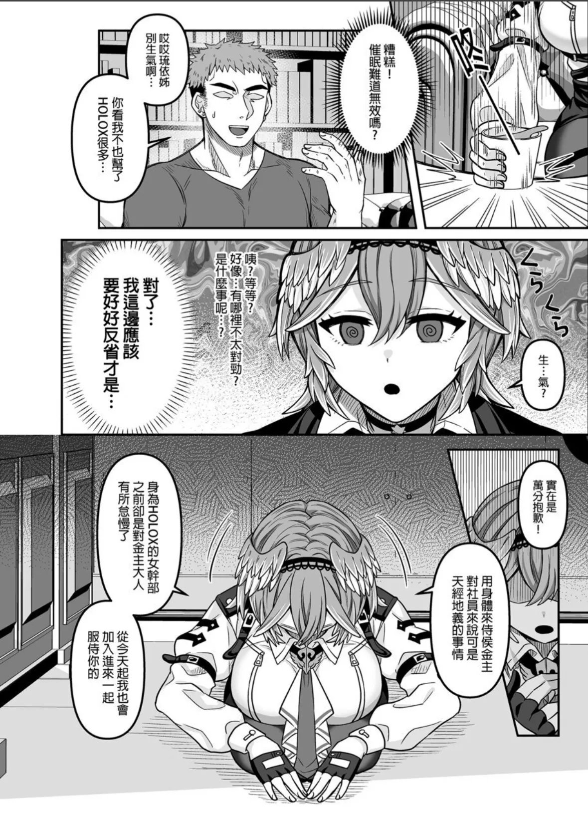 HOLOX秘密結社経営のすすめ04 page 7 full
