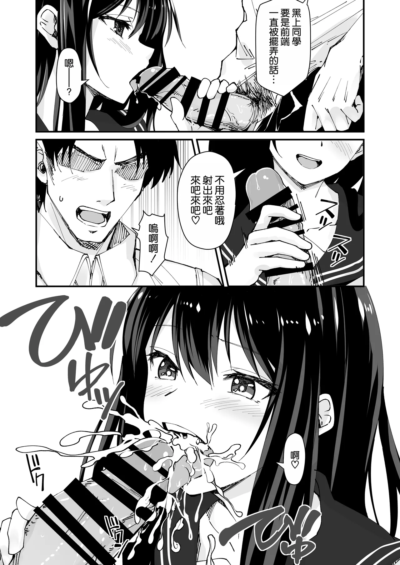 Kyokon Daisuki Tonari no Kurokami Gal 2 page 8 full