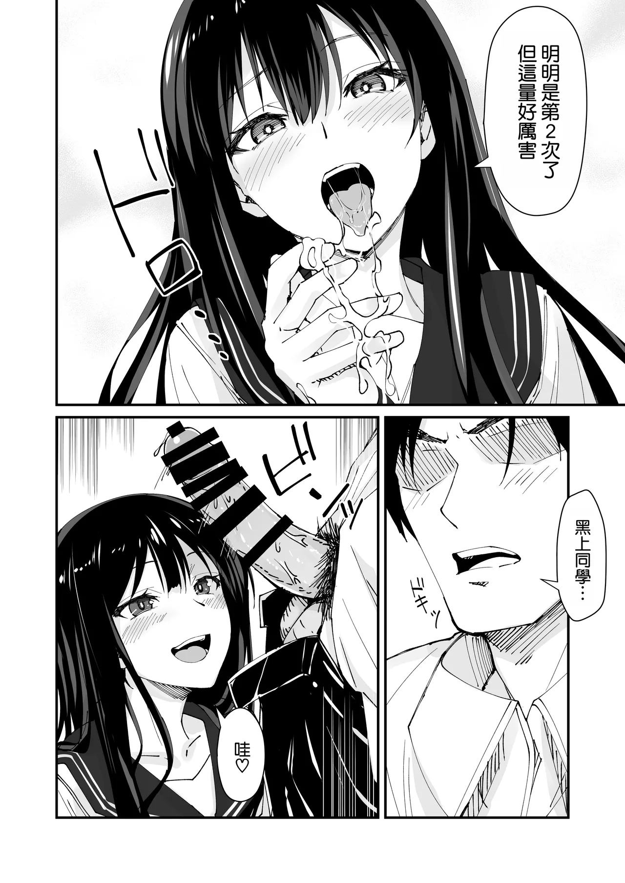 Kyokon Daisuki Tonari no Kurokami Gal 2 page 9 full