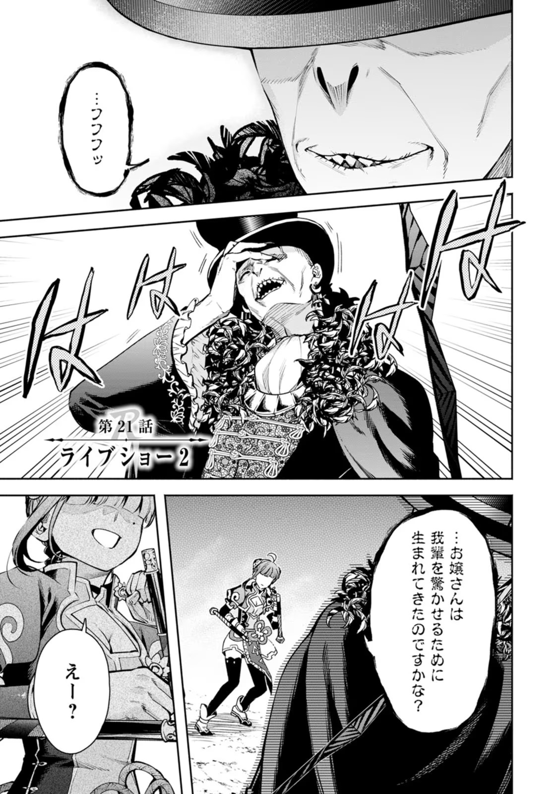 魔王様、リトライ！R 第05巻 page 5 full