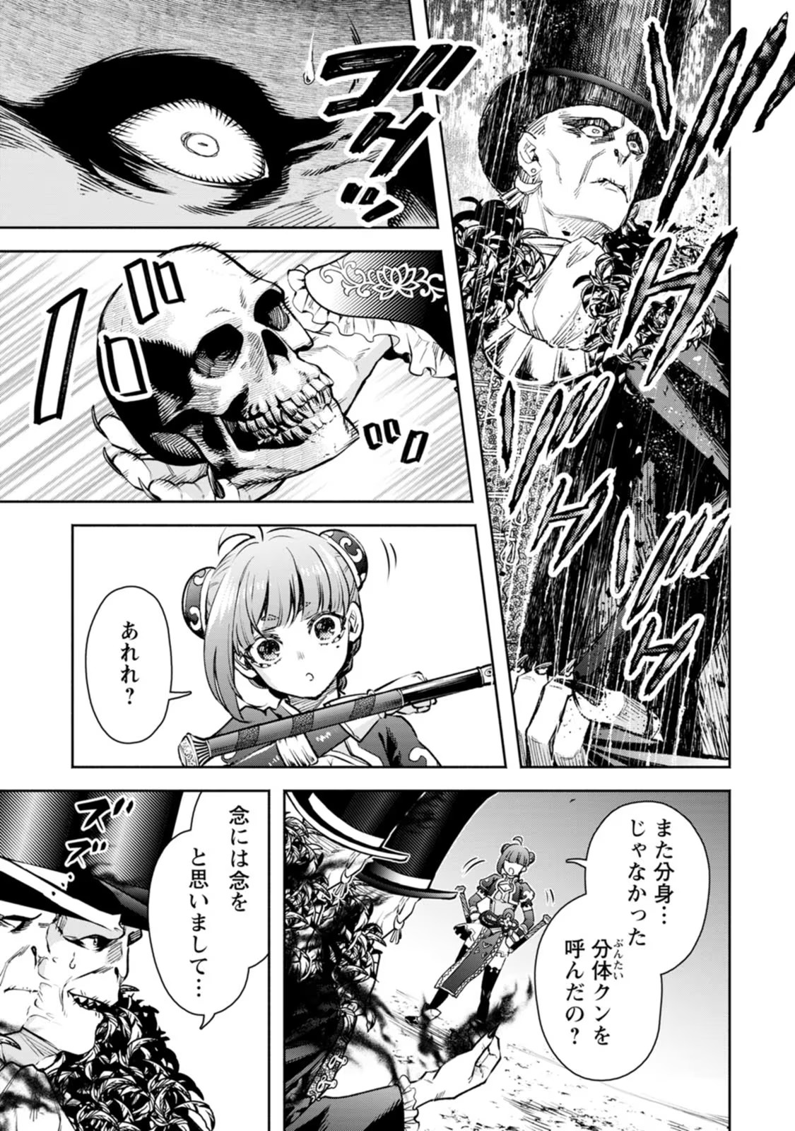 魔王様、リトライ！R 第05巻 page 9 full