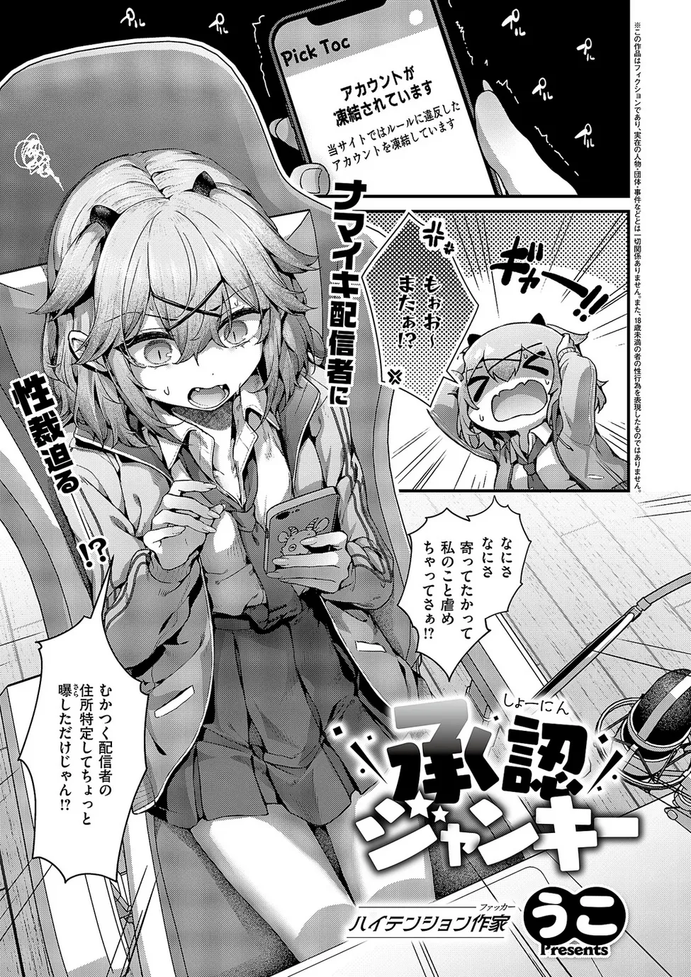 Syonin Junkie page 1 full