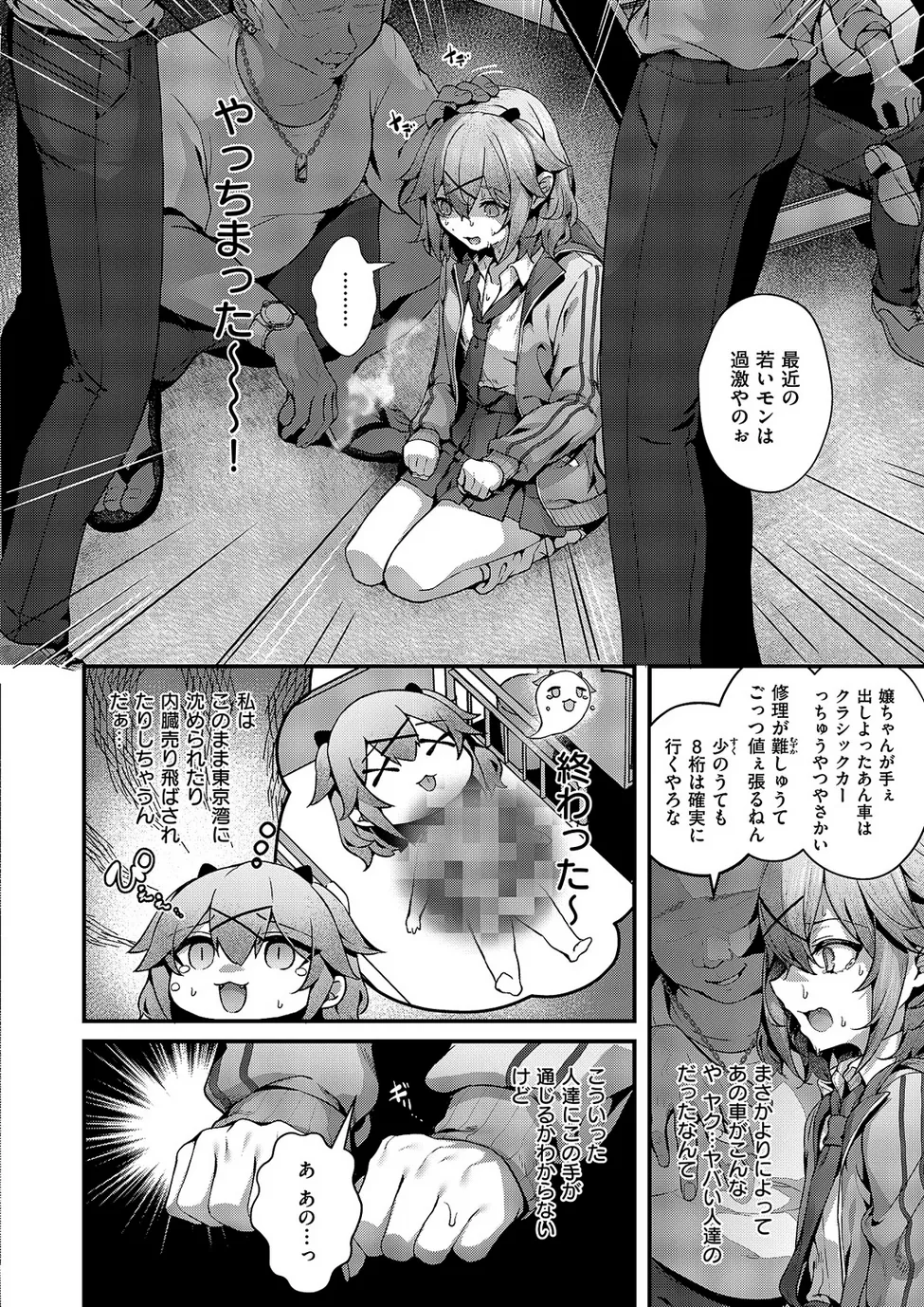 Syonin Junkie page 6 full