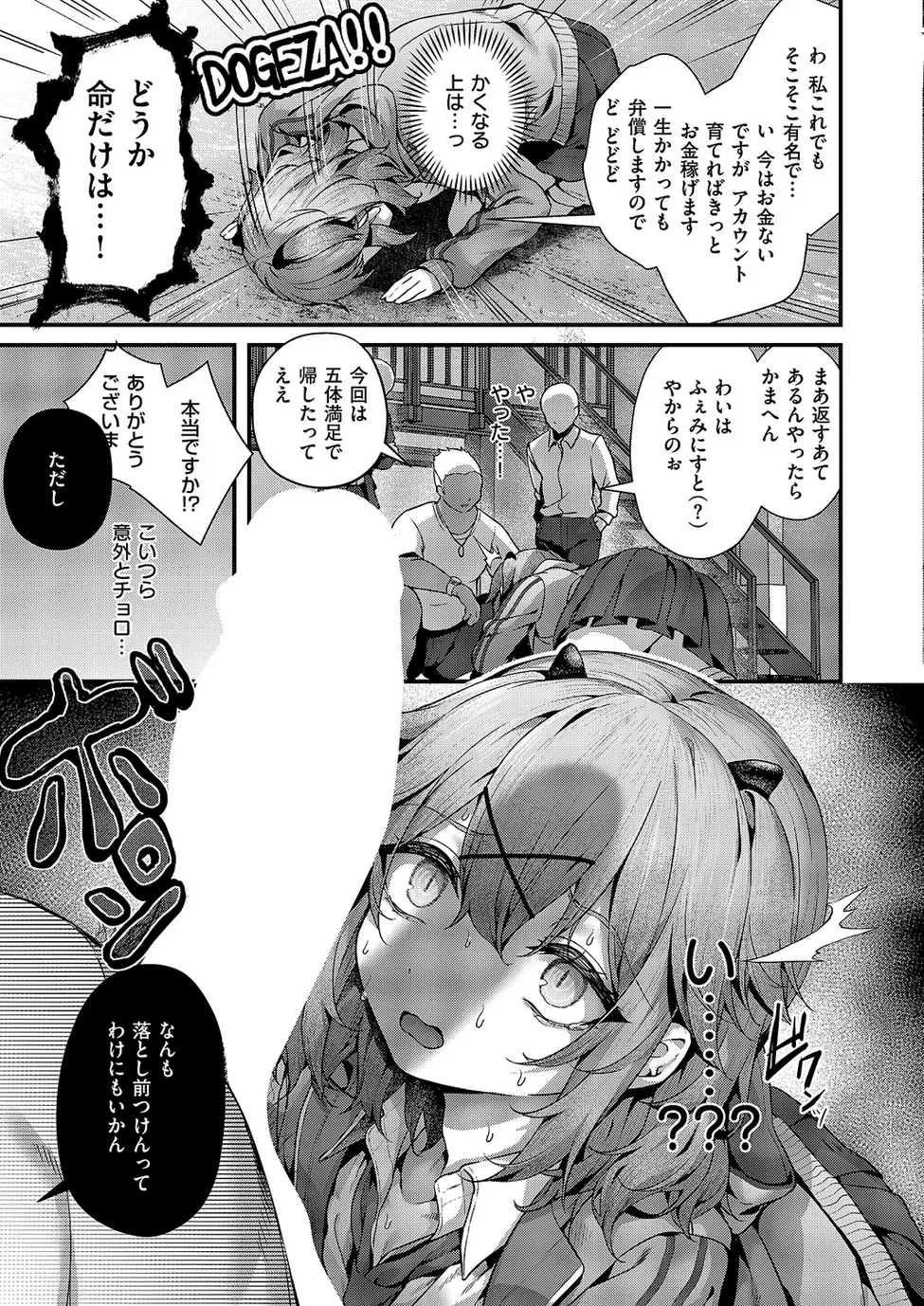 Syonin Junkie page 7 full