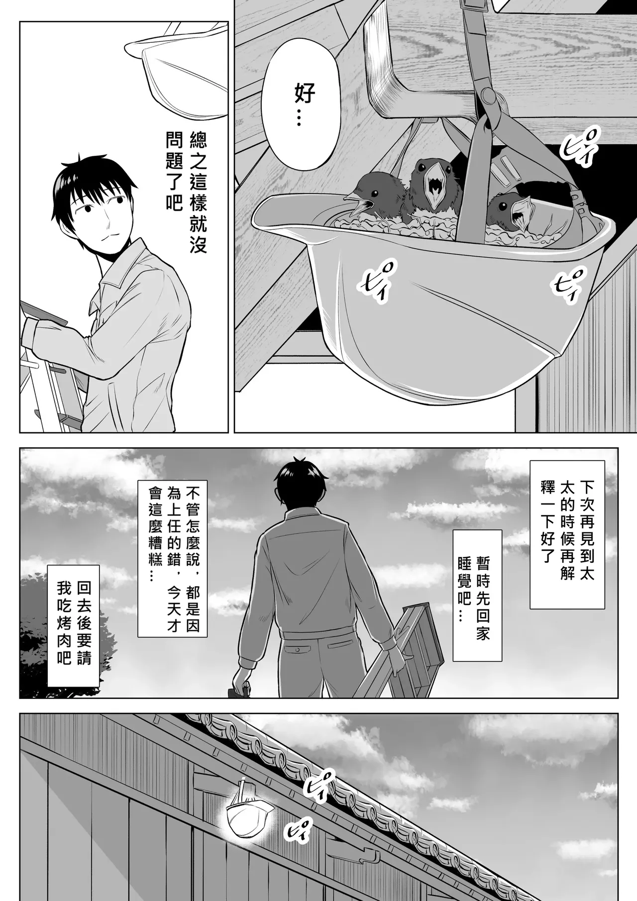 俺が代理種付することになった人妻橘しずかさんはなんにも知らない！！その1-2 page 10 full