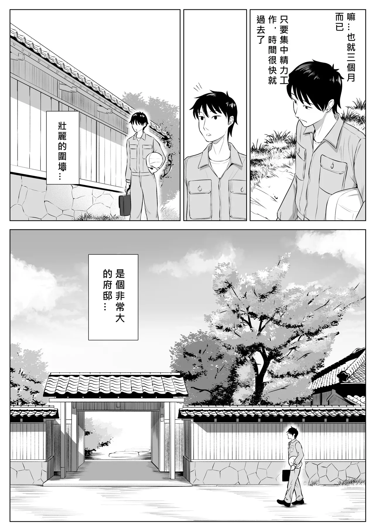 俺が代理種付することになった人妻橘しずかさんはなんにも知らない！！その1-2 page 4 full
