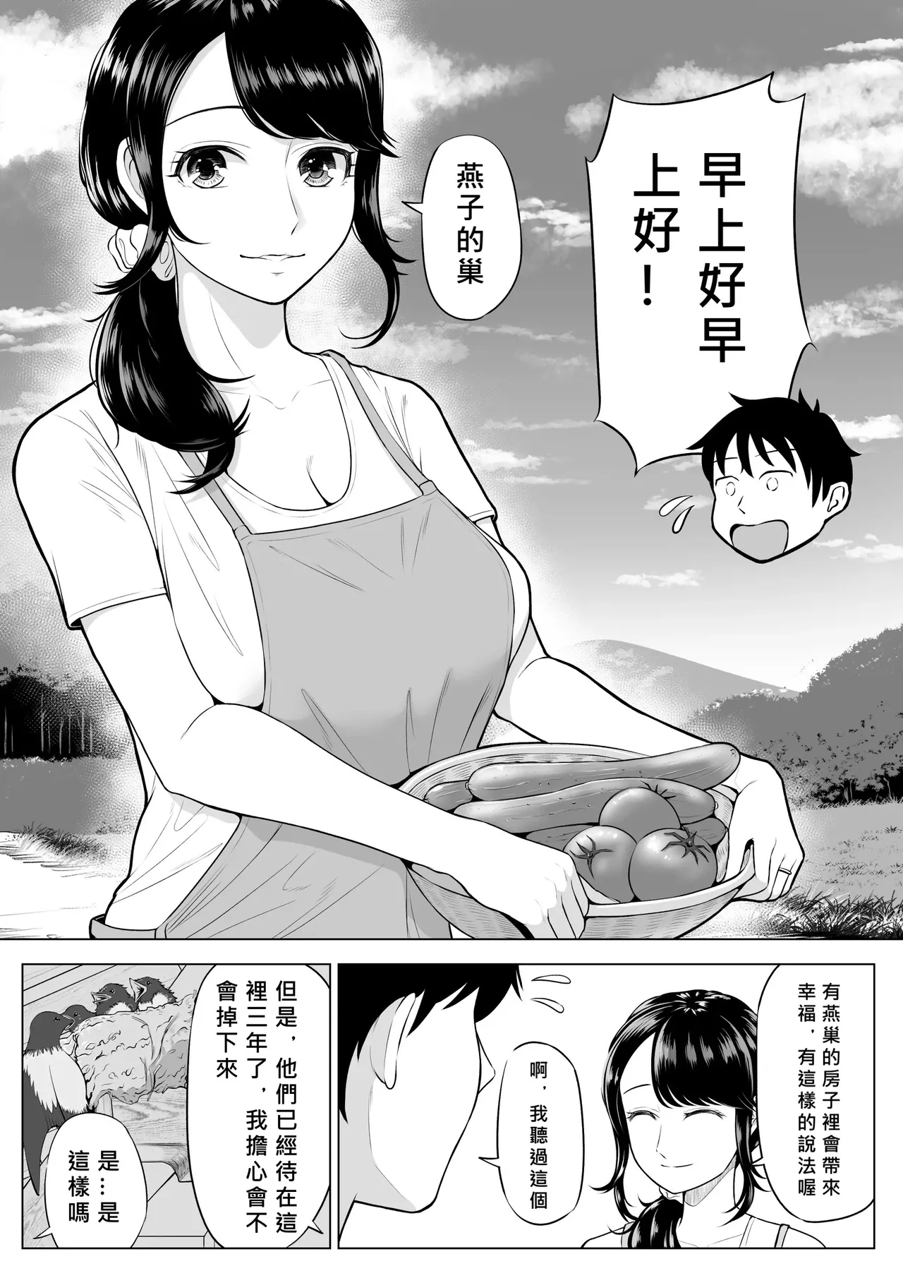 俺が代理種付することになった人妻橘しずかさんはなんにも知らない！！その1-2 page 6 full