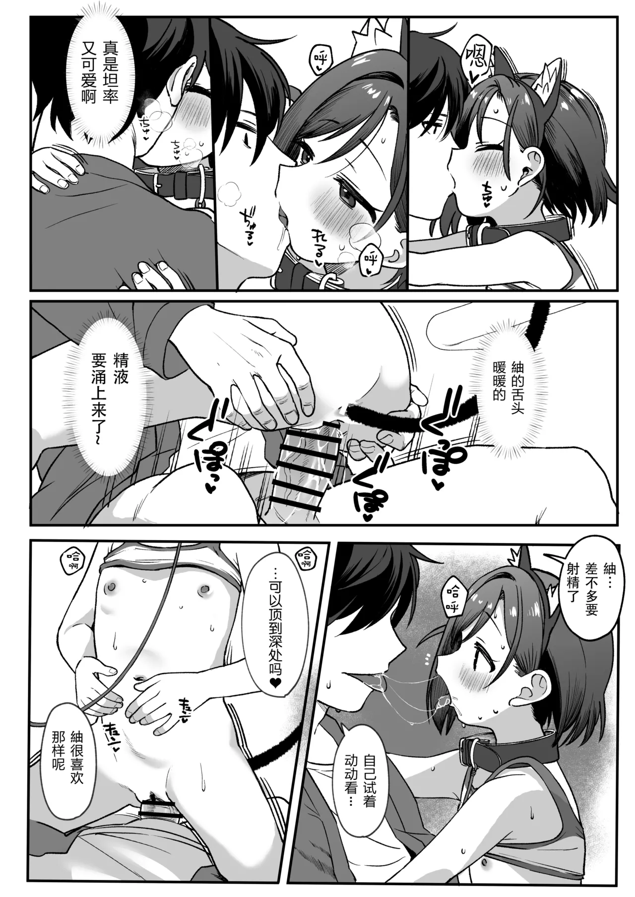 Otonari no Musume-san wa Ore ni Ki ga Aru you dakara Pet ni Shite Mita. ~Usui Yatsu 1~ page 7 full