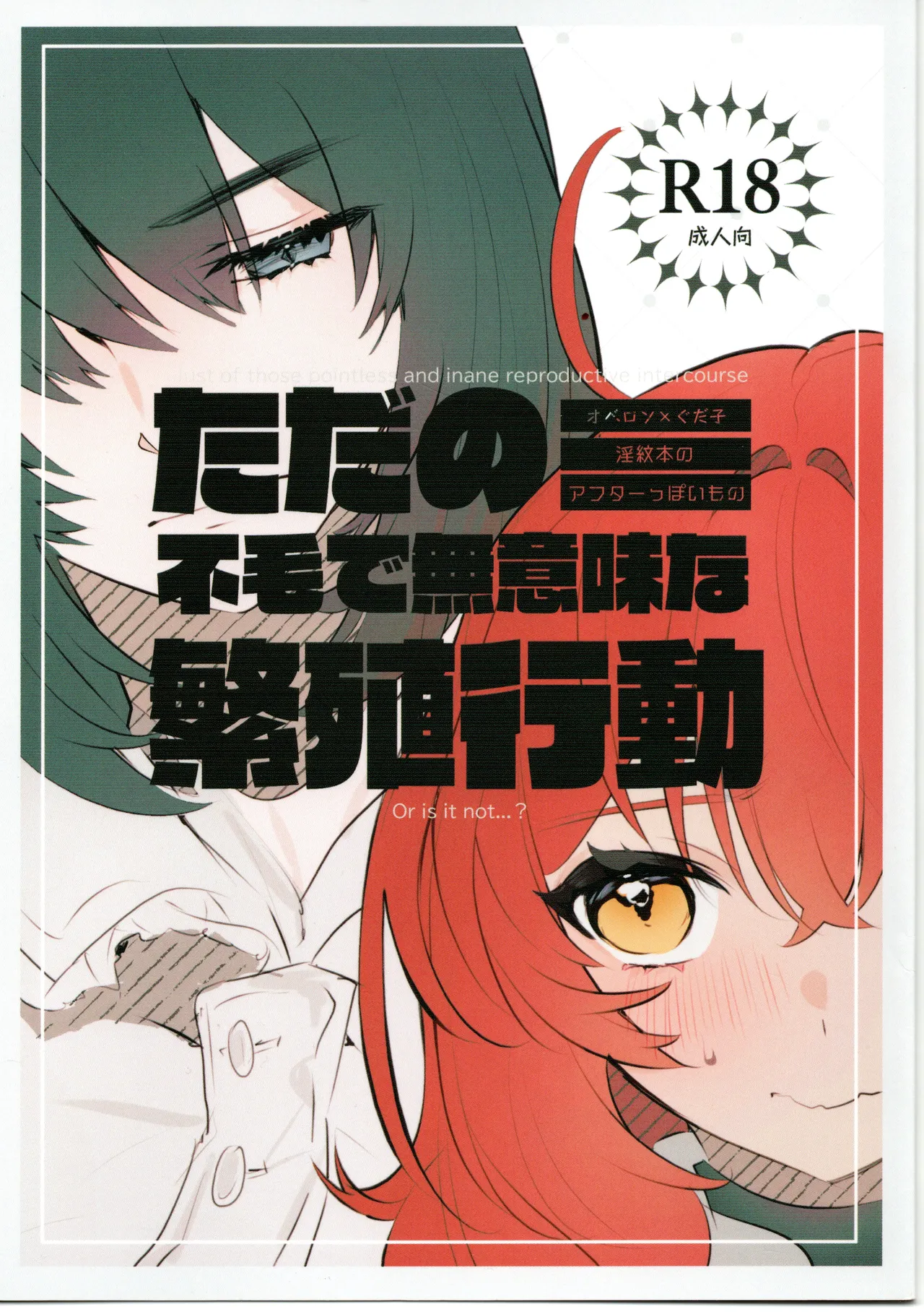 Tada no Fumou de Muimi na Hanshoku Kodo page 1 full