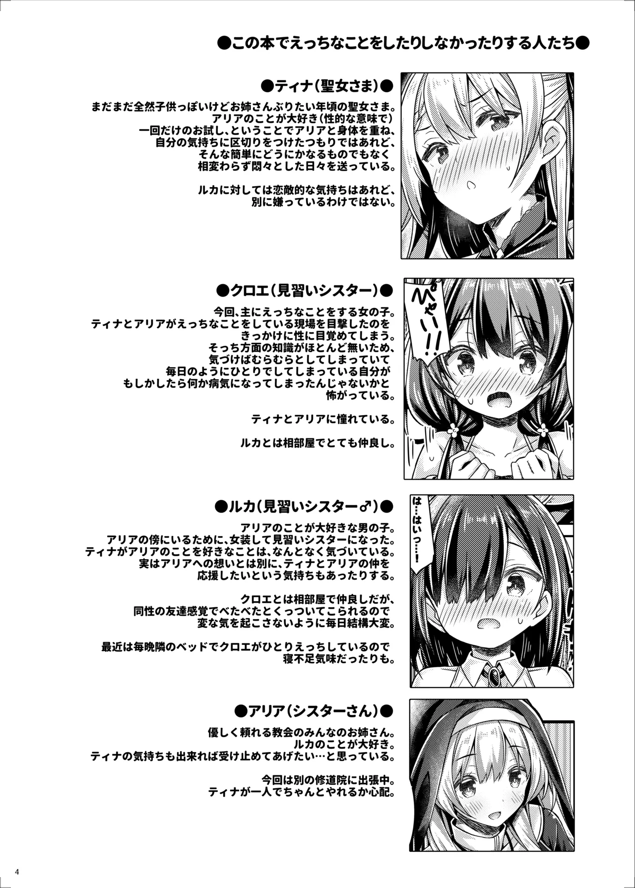 Seijo-sama wa Minarai Sister-chan o Michibikitai. page 3 full