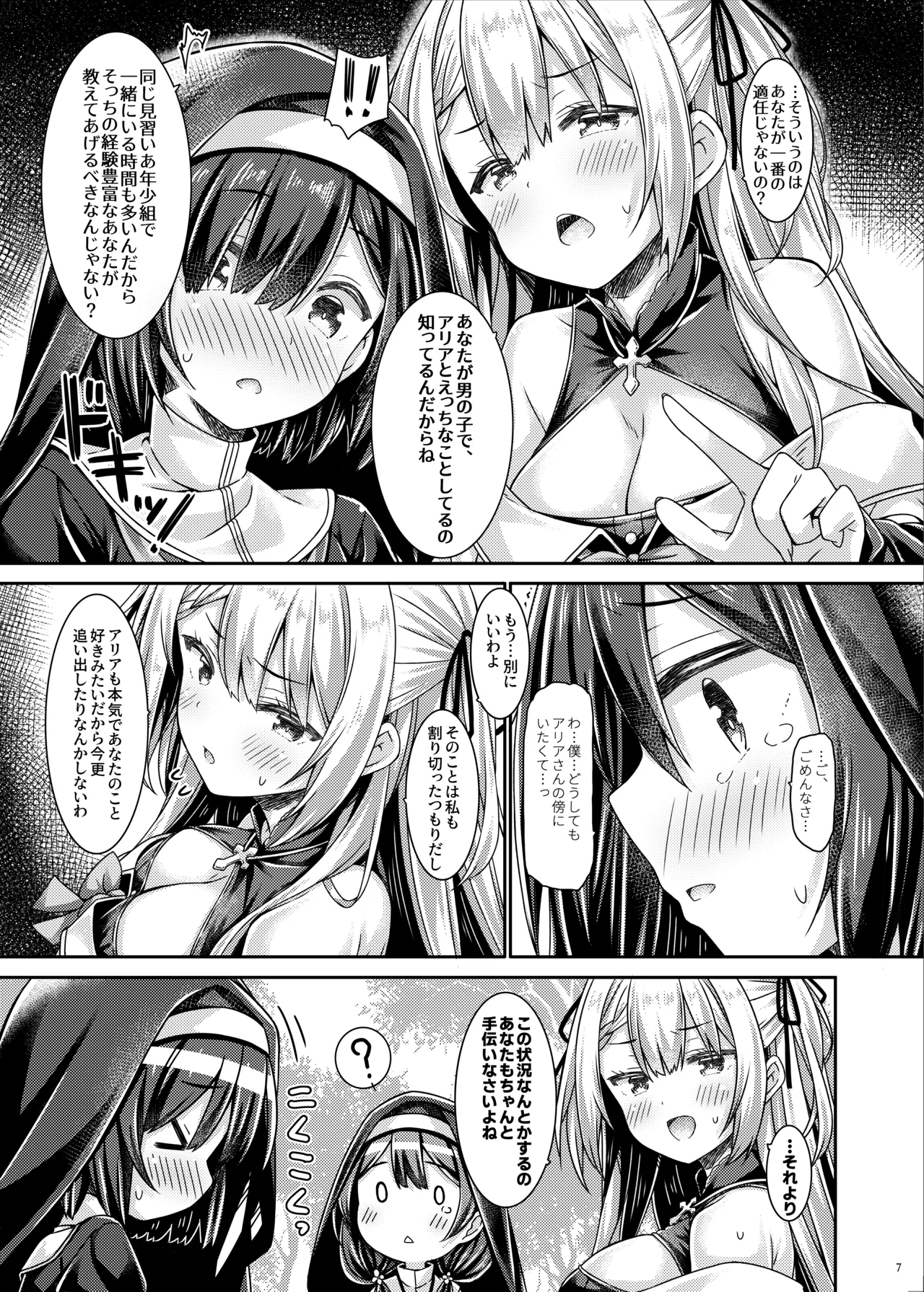 Seijo-sama wa Minarai Sister-chan o Michibikitai. page 6 full