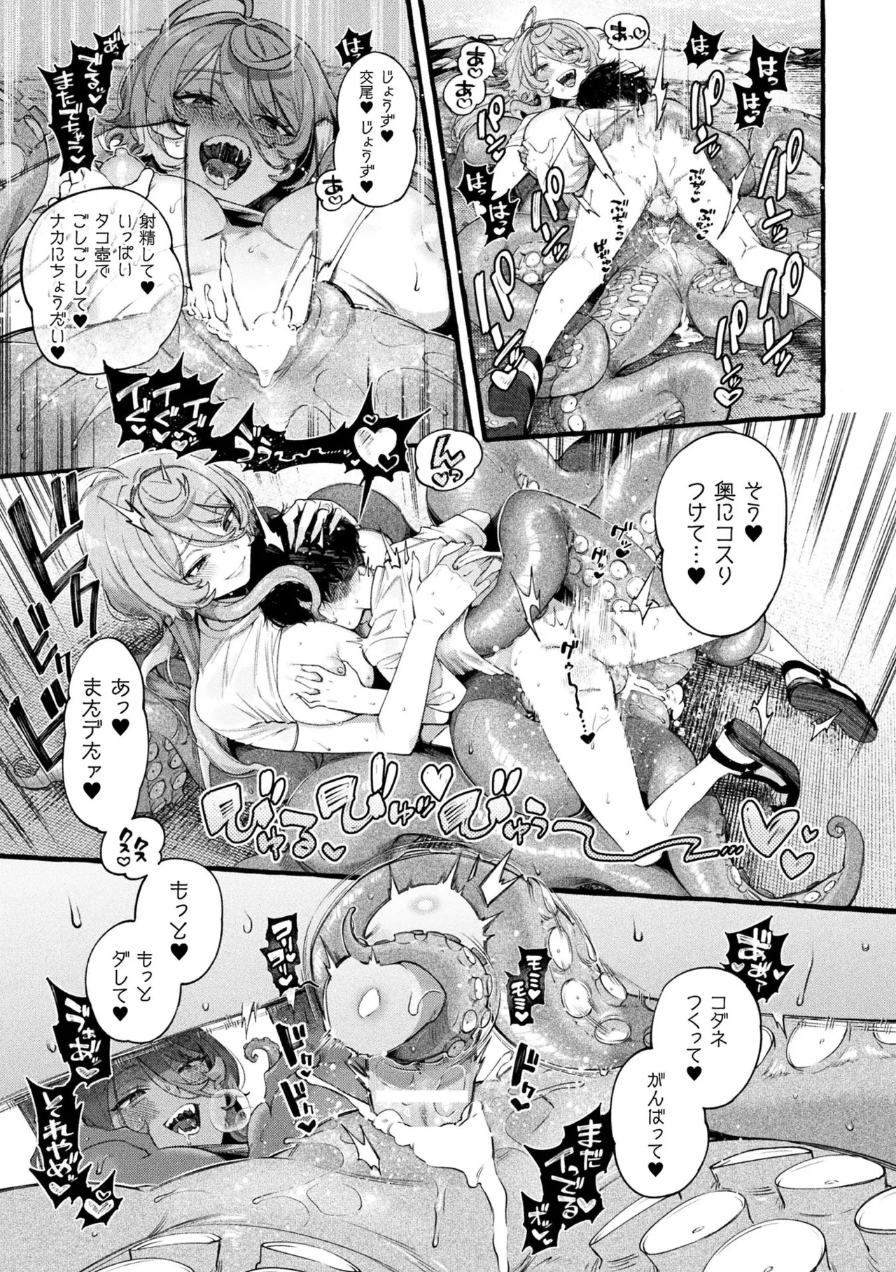 別冊コミックアンリアル 人外お姉さんによるマゾ開発 デジタル版Vol.2 Hentai - Raw  17