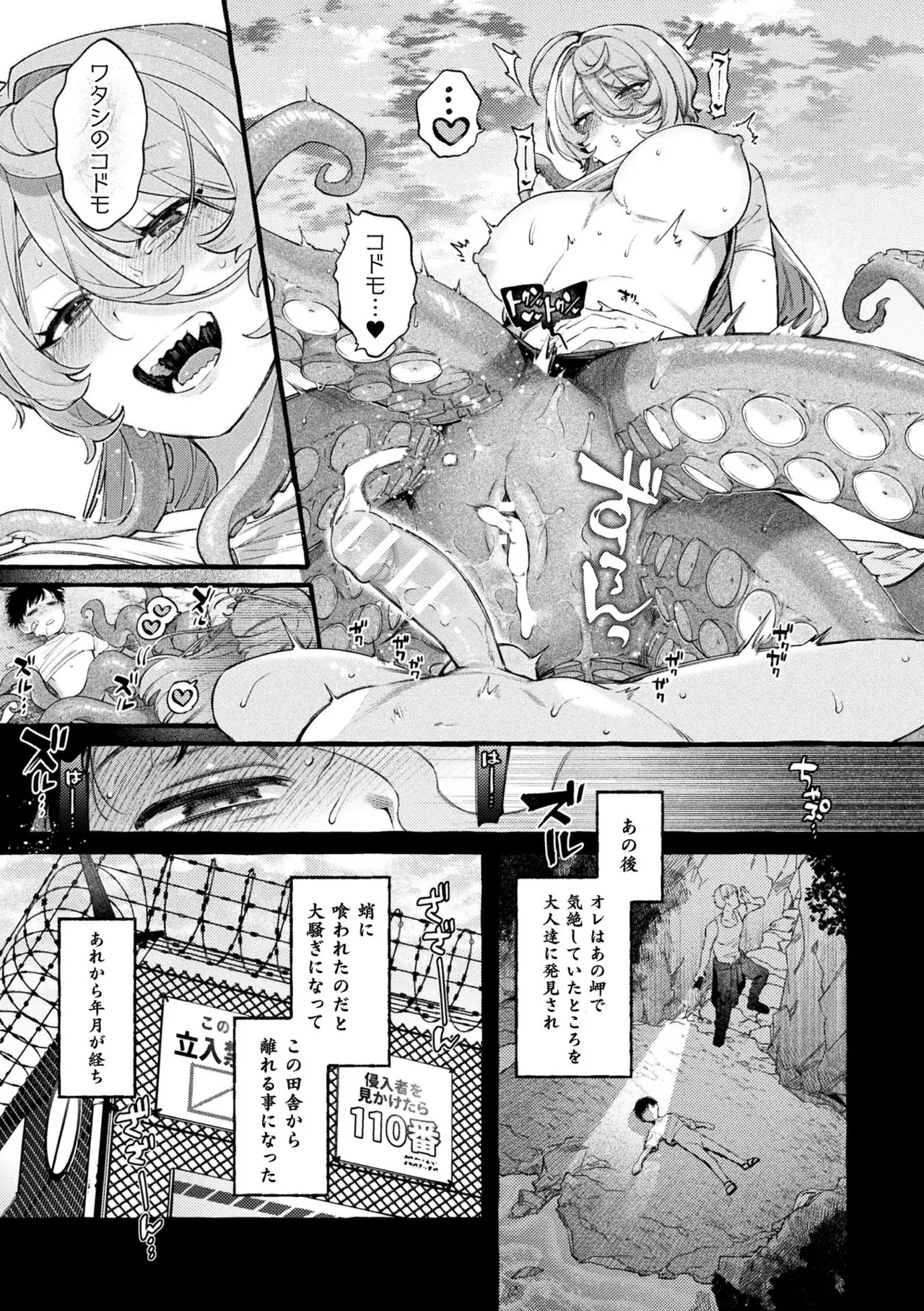 別冊コミックアンリアル 人外お姉さんによるマゾ開発 デジタル版Vol.2 Hentai - Raw  21