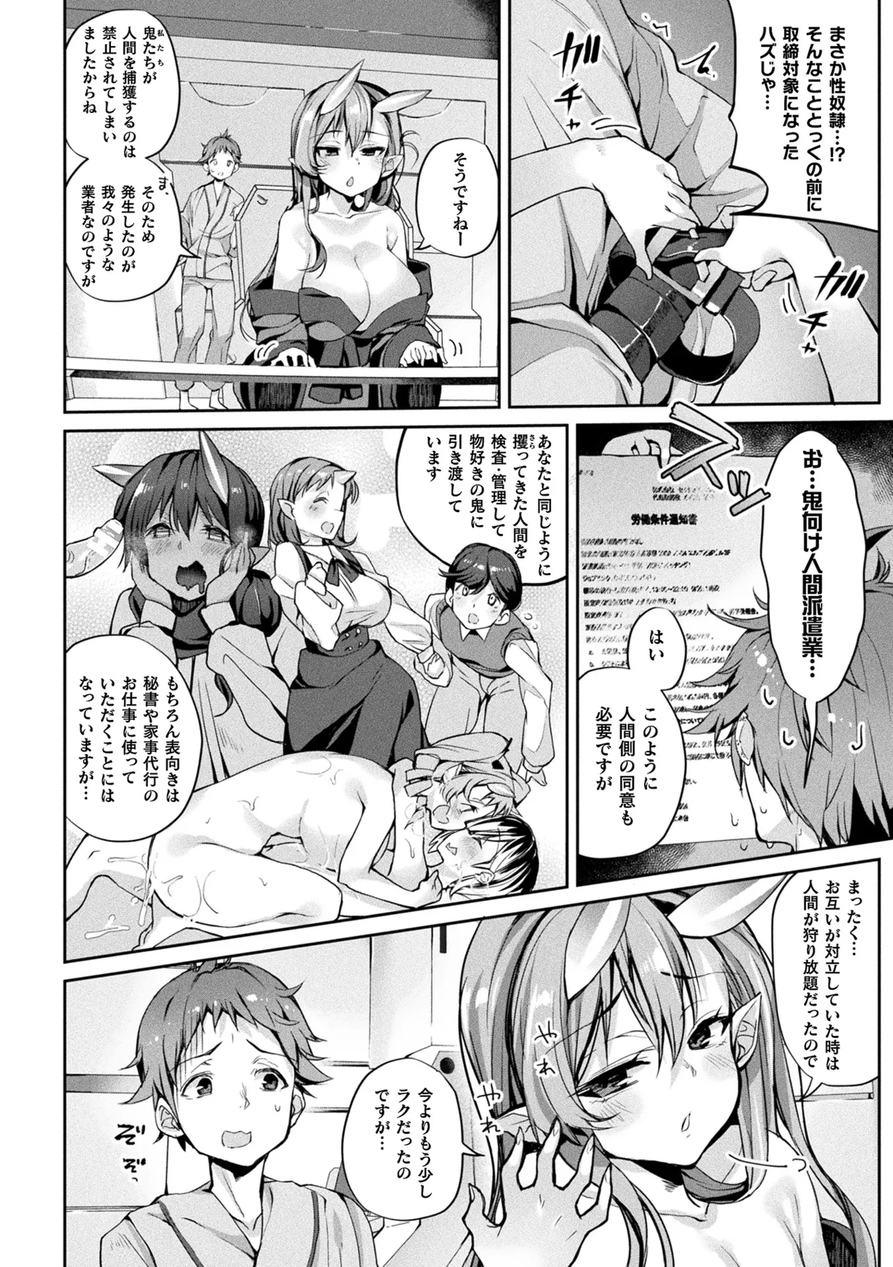 別冊コミックアンリアル 人外お姉さんによるマゾ開発 デジタル版Vol.2 Hentai - Raw  24