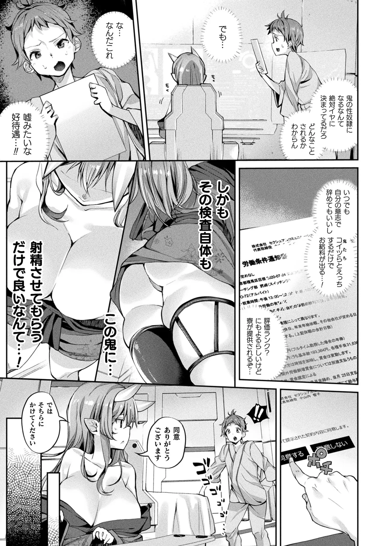 別冊コミックアンリアル 人外お姉さんによるマゾ開発 デジタル版Vol.2 Hentai - Raw  25