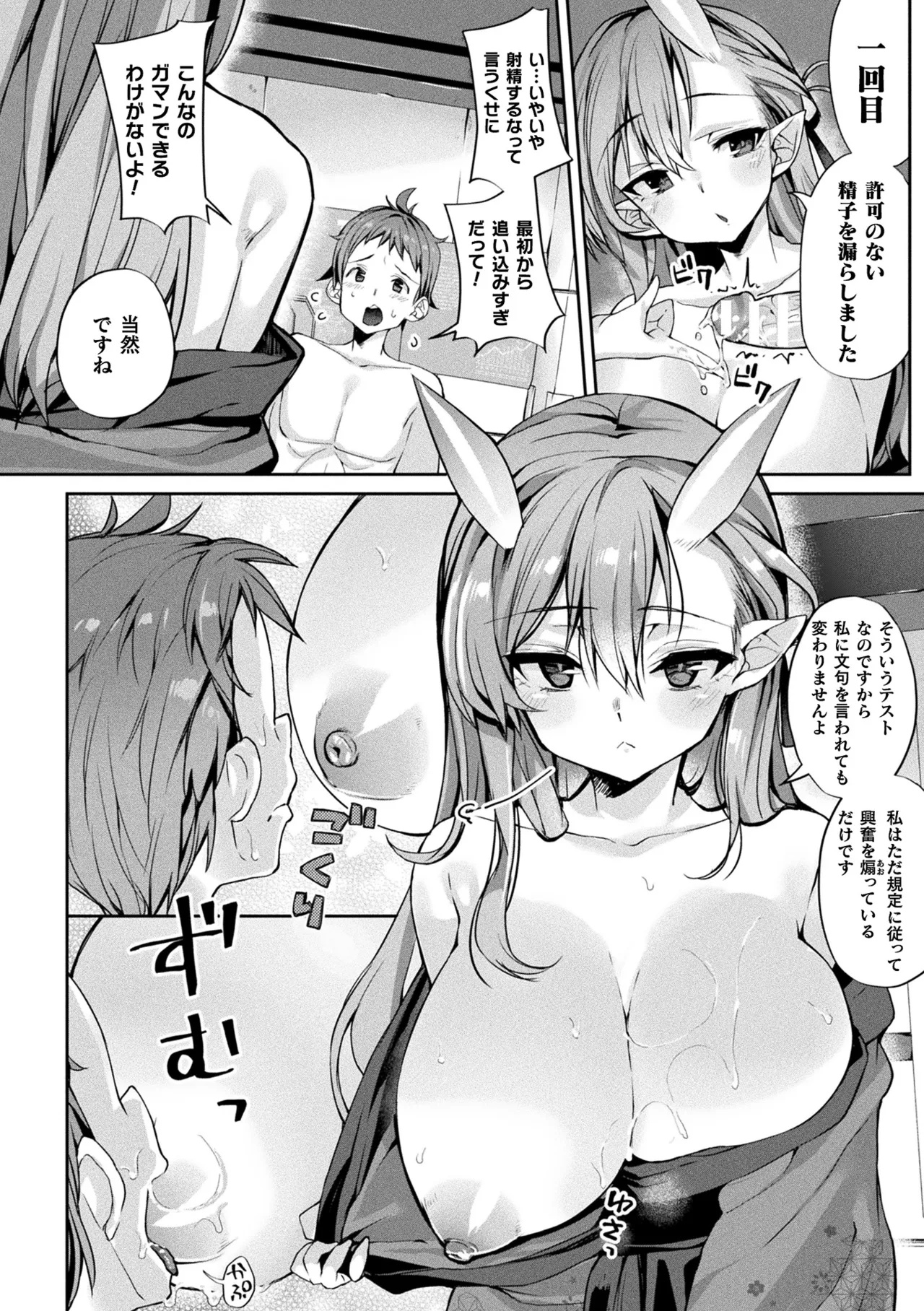 別冊コミックアンリアル 人外お姉さんによるマゾ開発 デジタル版Vol.2 Hentai - Raw  28