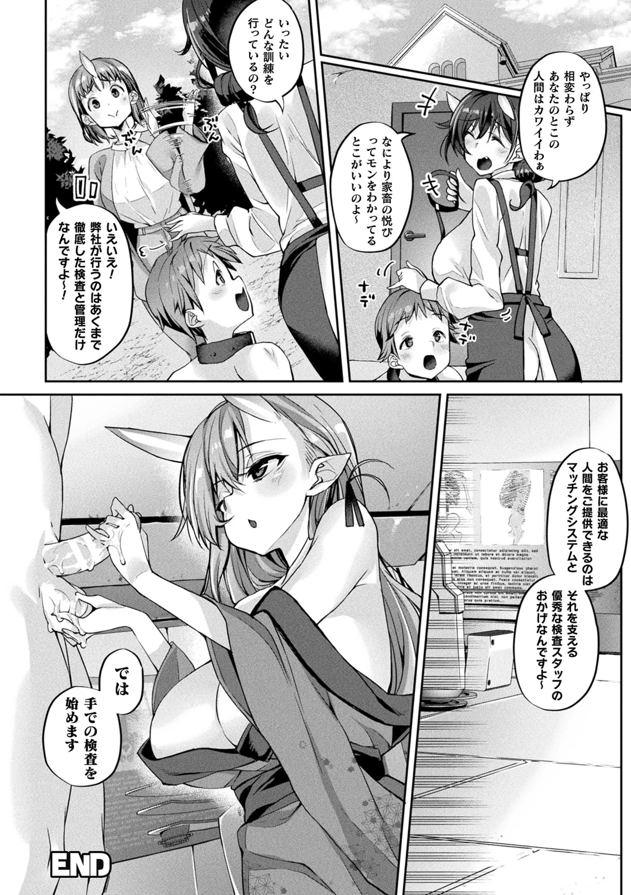 別冊コミックアンリアル 人外お姉さんによるマゾ開発 デジタル版Vol.2 Hentai - Raw  42