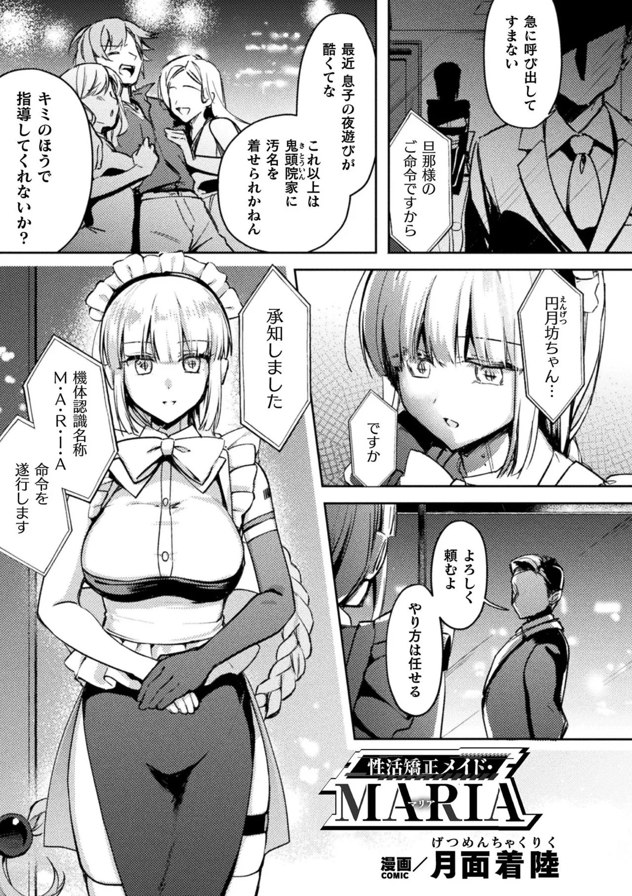別冊コミックアンリアル 人外お姉さんによるマゾ開発 デジタル版Vol.2 Hentai - Raw  43