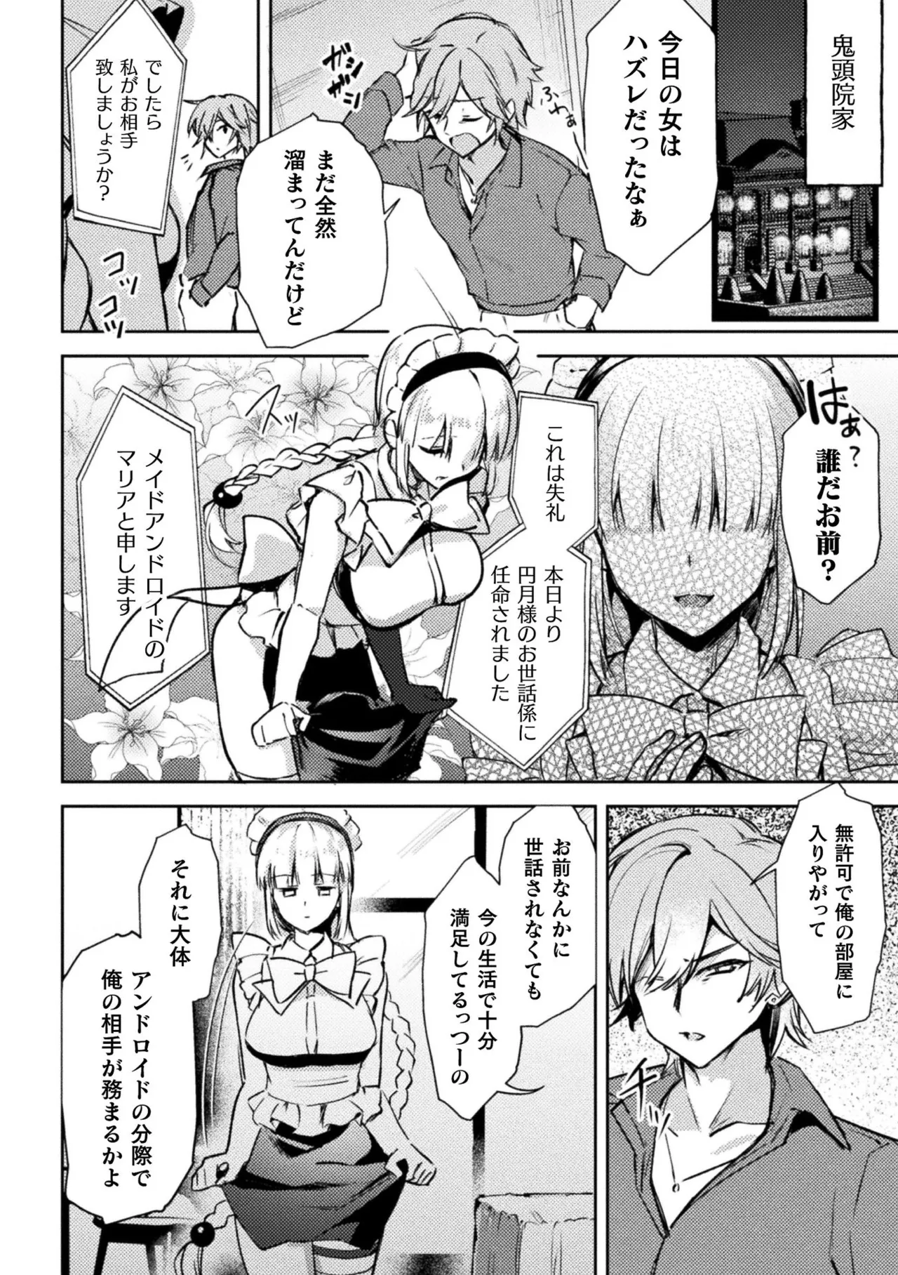 別冊コミックアンリアル 人外お姉さんによるマゾ開発 デジタル版Vol.2 Hentai - Raw  44