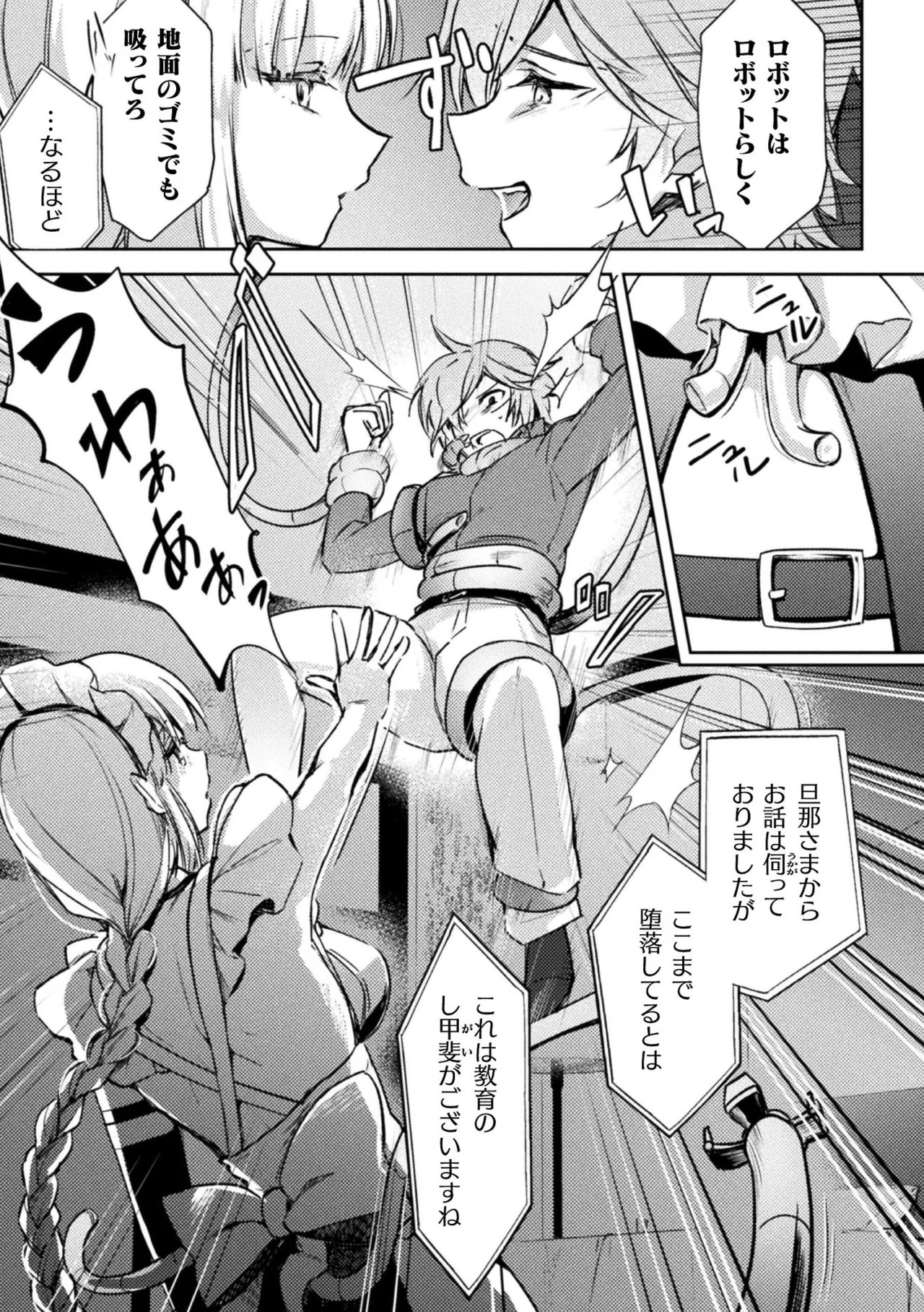 別冊コミックアンリアル 人外お姉さんによるマゾ開発 デジタル版Vol.2 Hentai - Raw  45