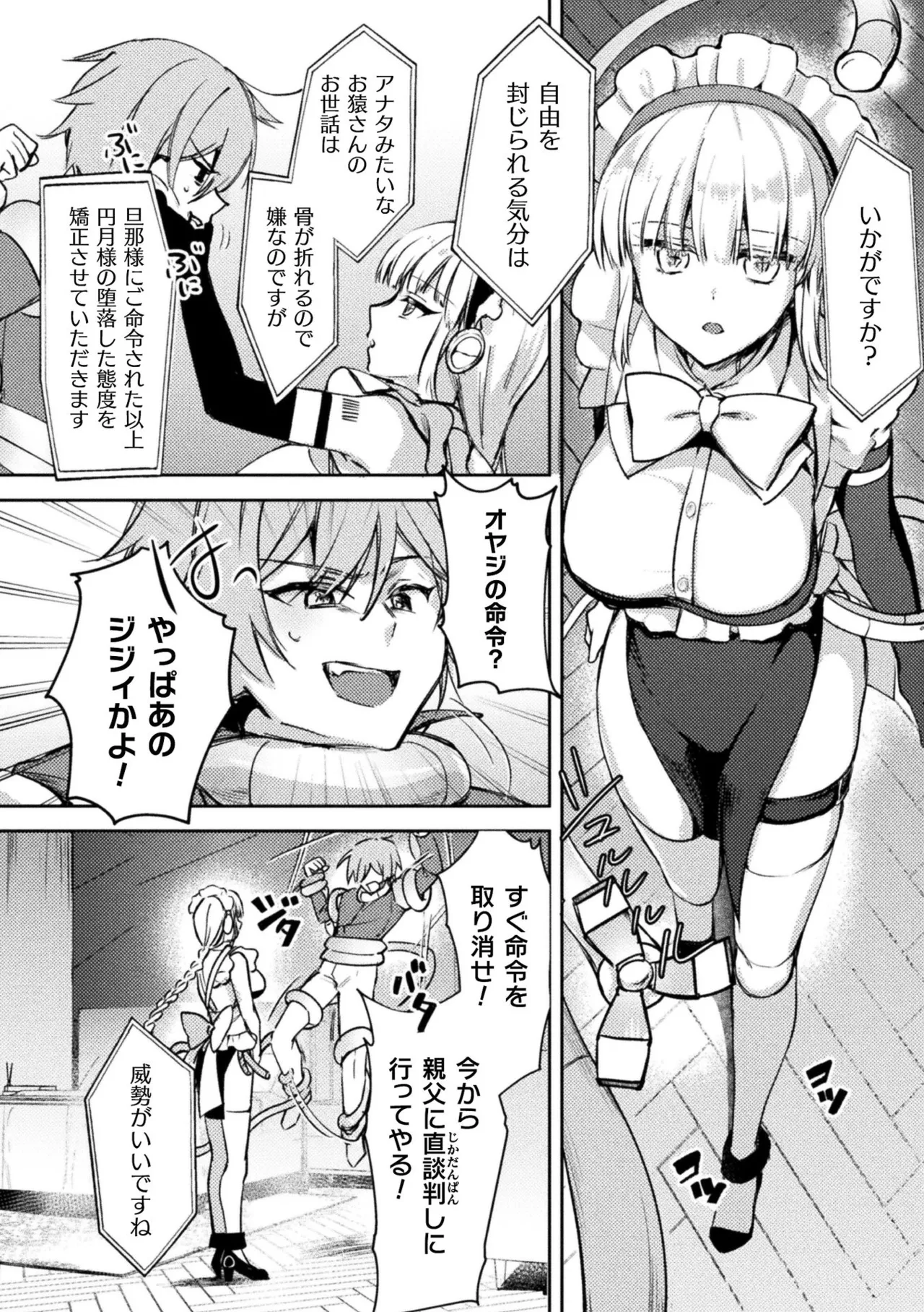 別冊コミックアンリアル 人外お姉さんによるマゾ開発 デジタル版Vol.2 Hentai - Raw  46