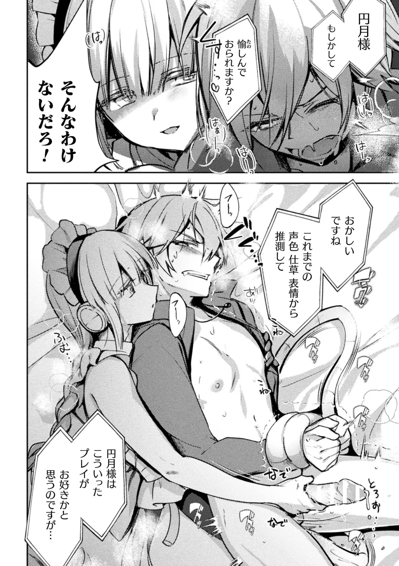 別冊コミックアンリアル 人外お姉さんによるマゾ開発 デジタル版Vol.2 Hentai - Raw  50