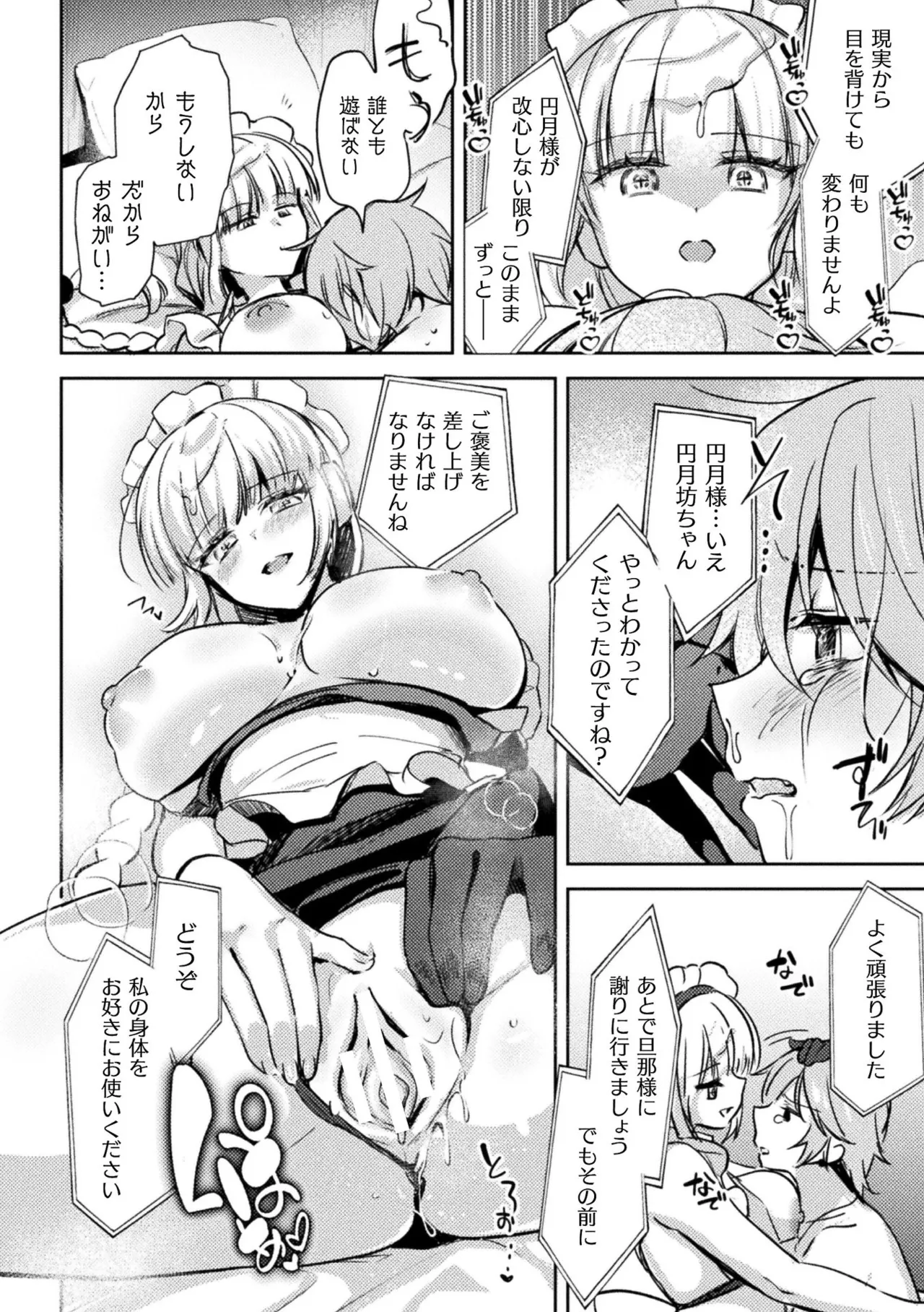 別冊コミックアンリアル 人外お姉さんによるマゾ開発 デジタル版Vol.2 Hentai - Raw  56