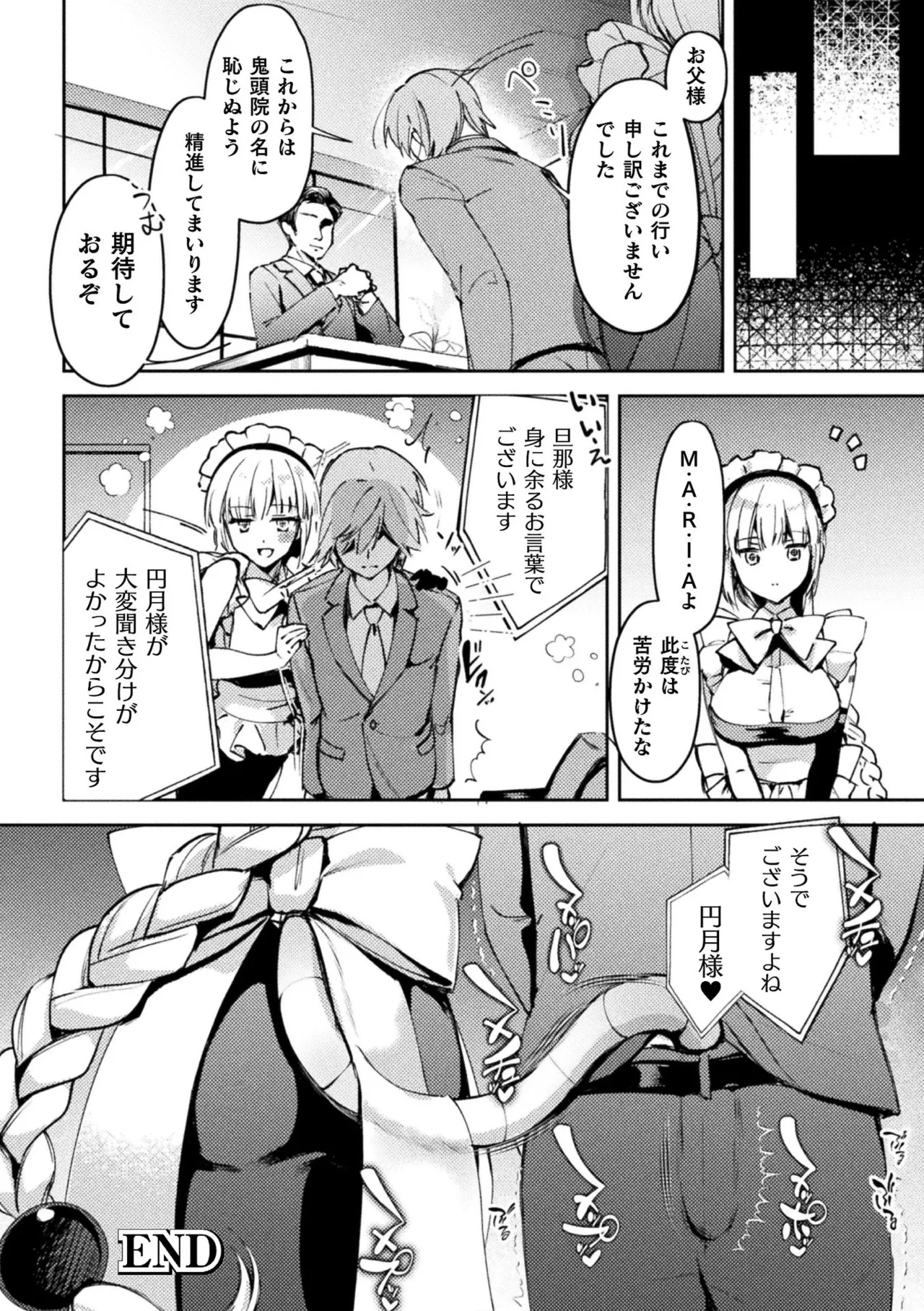 別冊コミックアンリアル 人外お姉さんによるマゾ開発 デジタル版Vol.2 Hentai - Raw  60