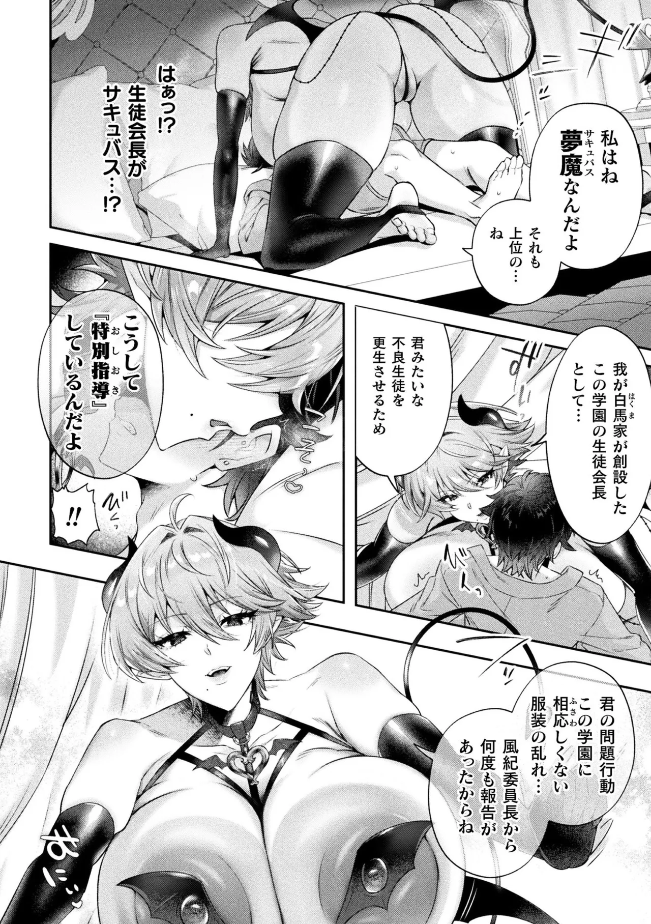 別冊コミックアンリアル 人外お姉さんによるマゾ開発 デジタル版Vol.2 Hentai - Raw  66