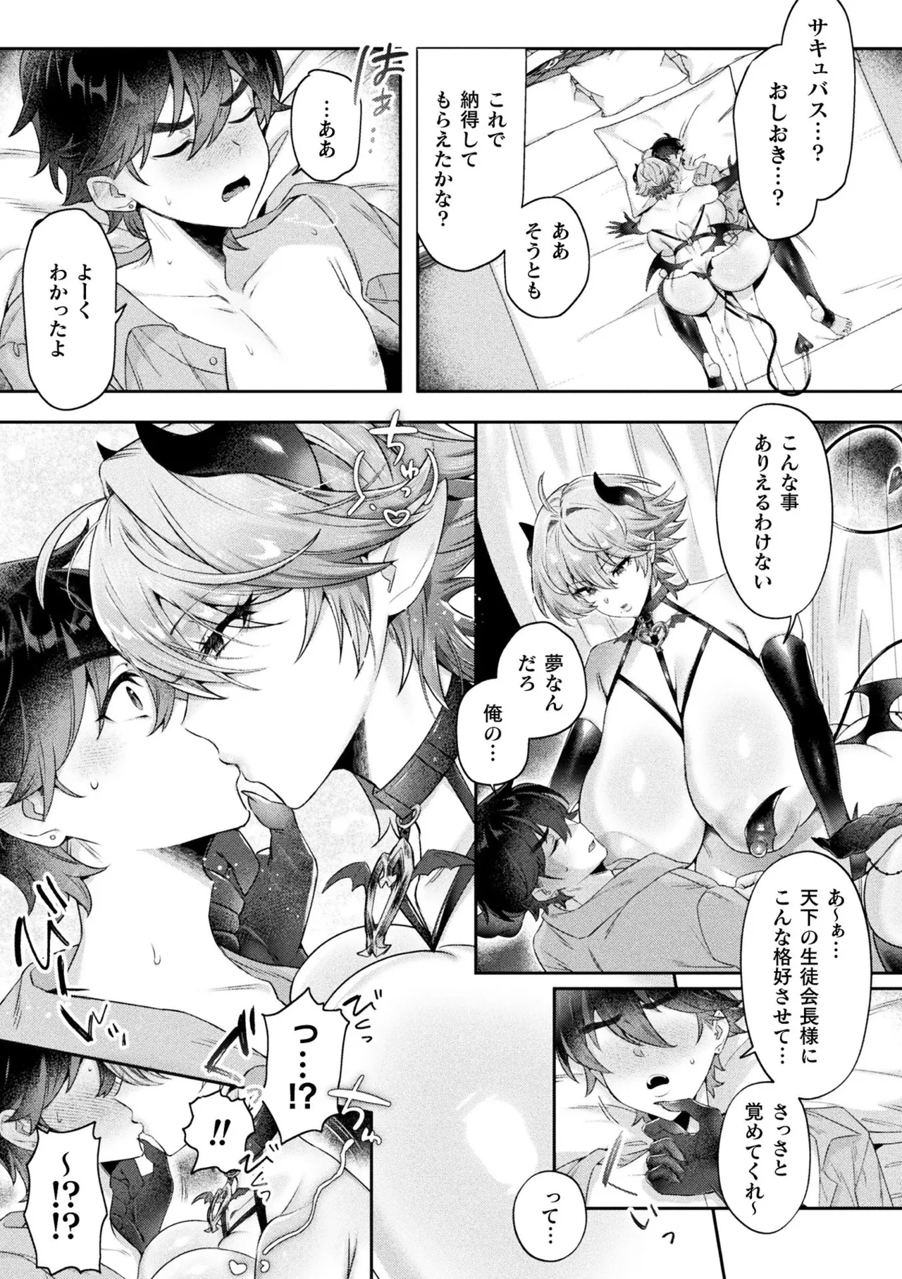 別冊コミックアンリアル 人外お姉さんによるマゾ開発 デジタル版Vol.2 Hentai - Raw  67