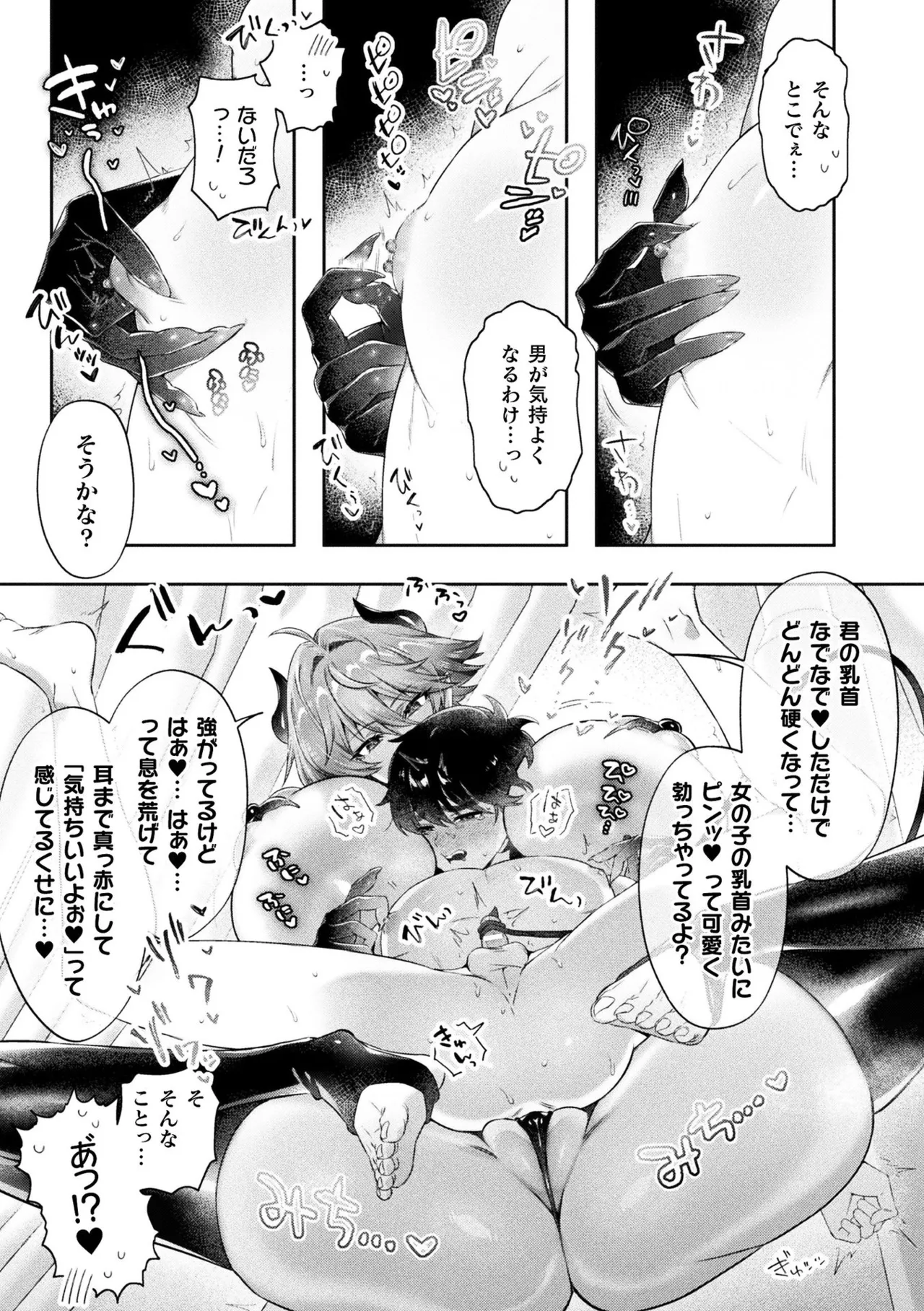 別冊コミックアンリアル 人外お姉さんによるマゾ開発 デジタル版Vol.2 Hentai - Raw  71