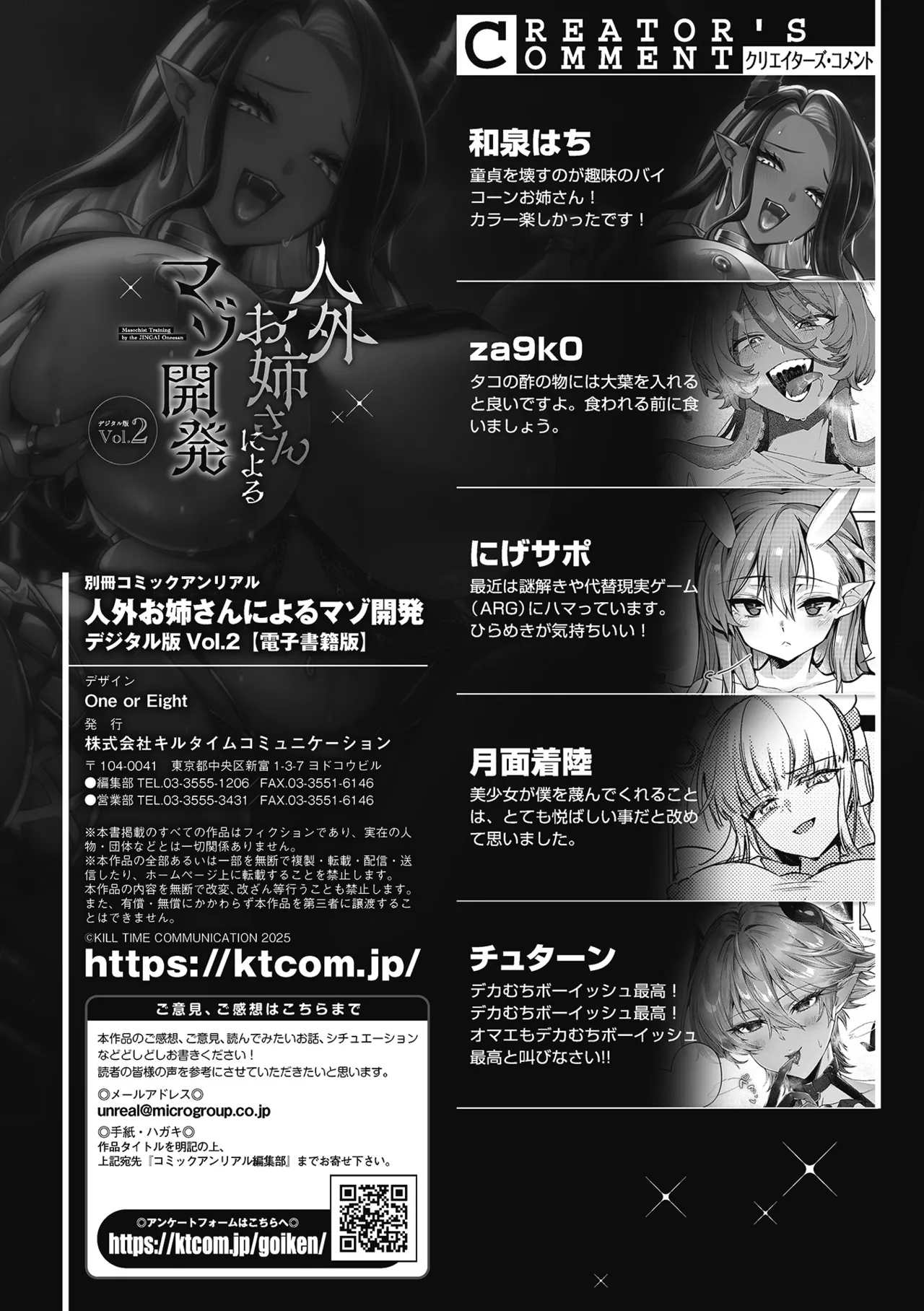 別冊コミックアンリアル 人外お姉さんによるマゾ開発 デジタル版Vol.2 Hentai - Raw  85
