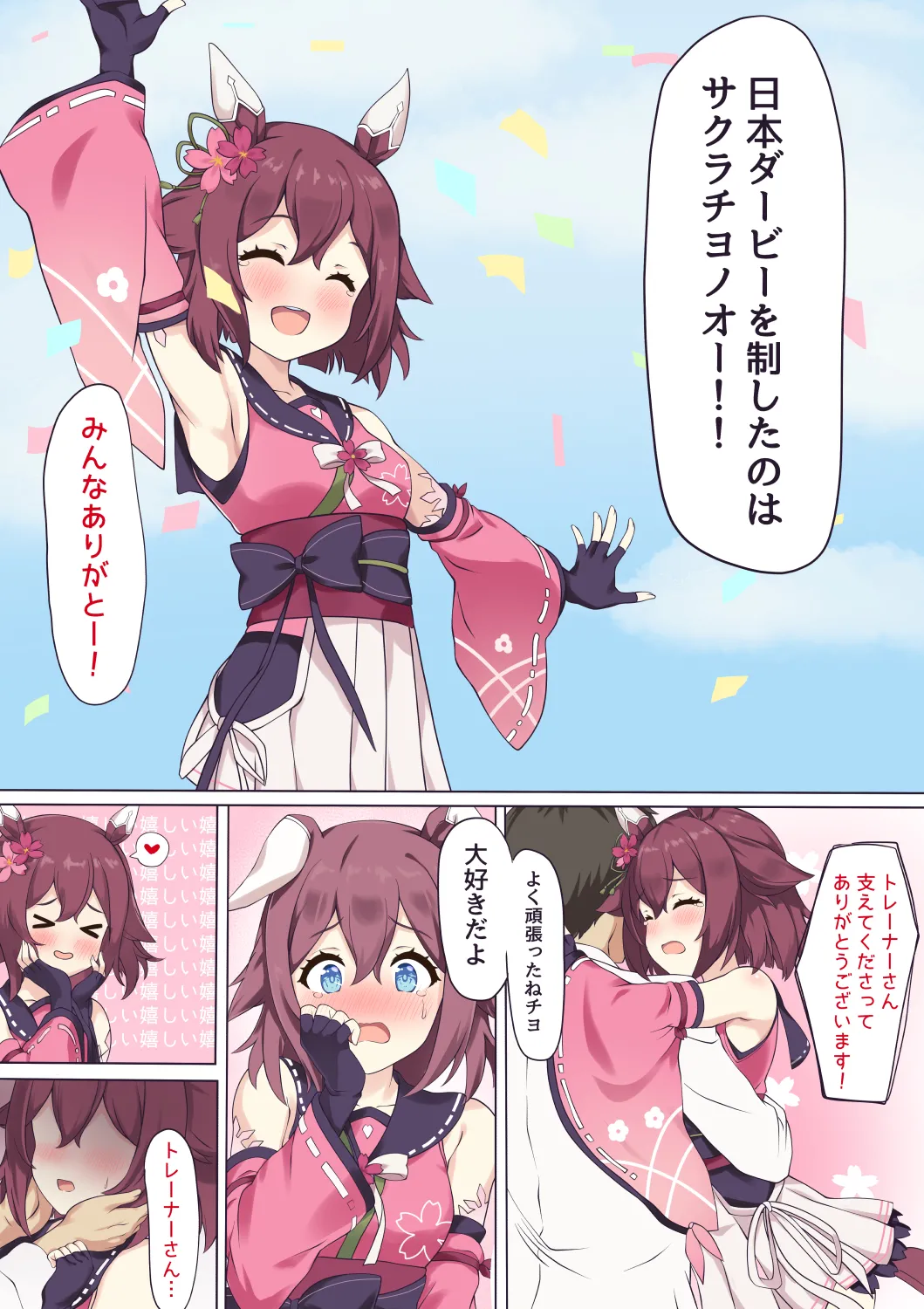 Sakura Chiyono o To Icha Love Ecchi♡ page 1 full