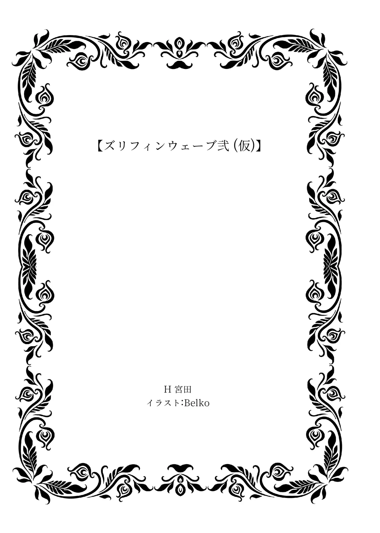 Zurifin Wave Ni page 3 full