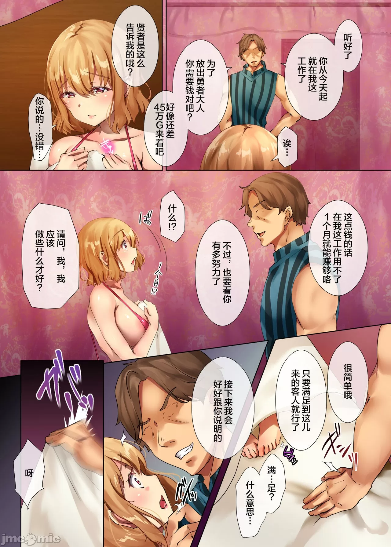圣职者调教日记1 page 6 full