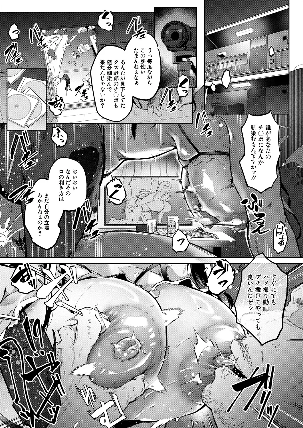 撮ラレタ教師〈後編〉 page 1 full