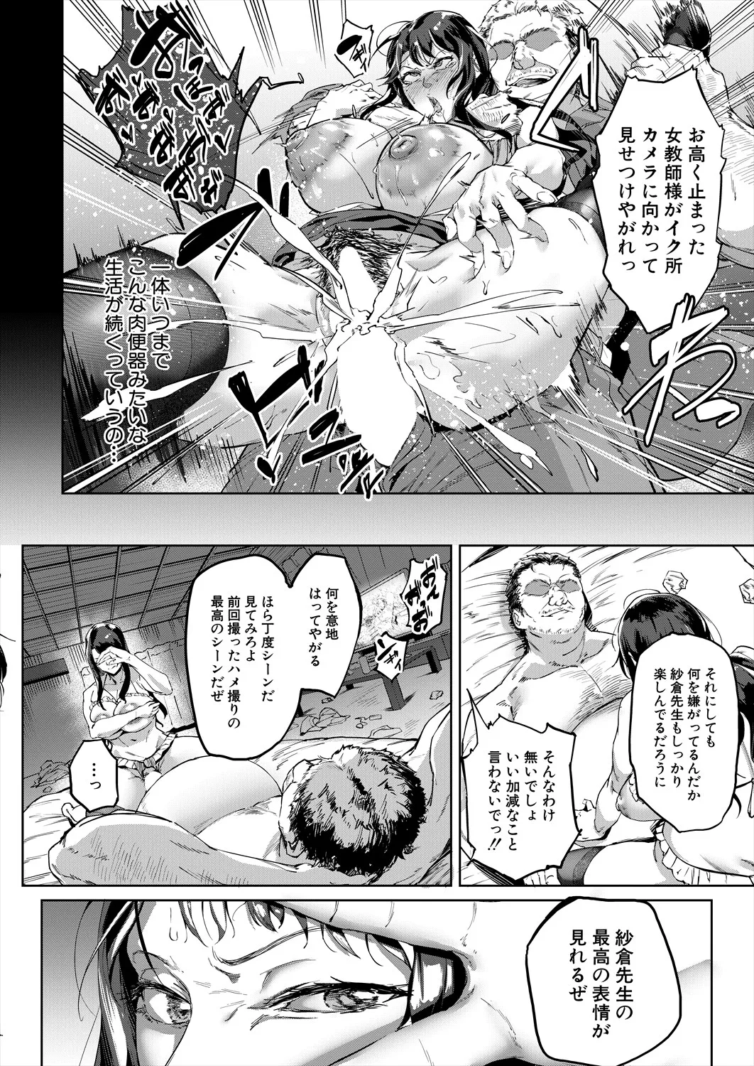 撮ラレタ教師〈後編〉 page 6 full
