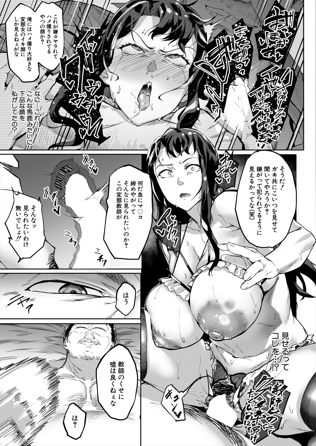 撮ラレタ教師〈後編〉 page 7 full