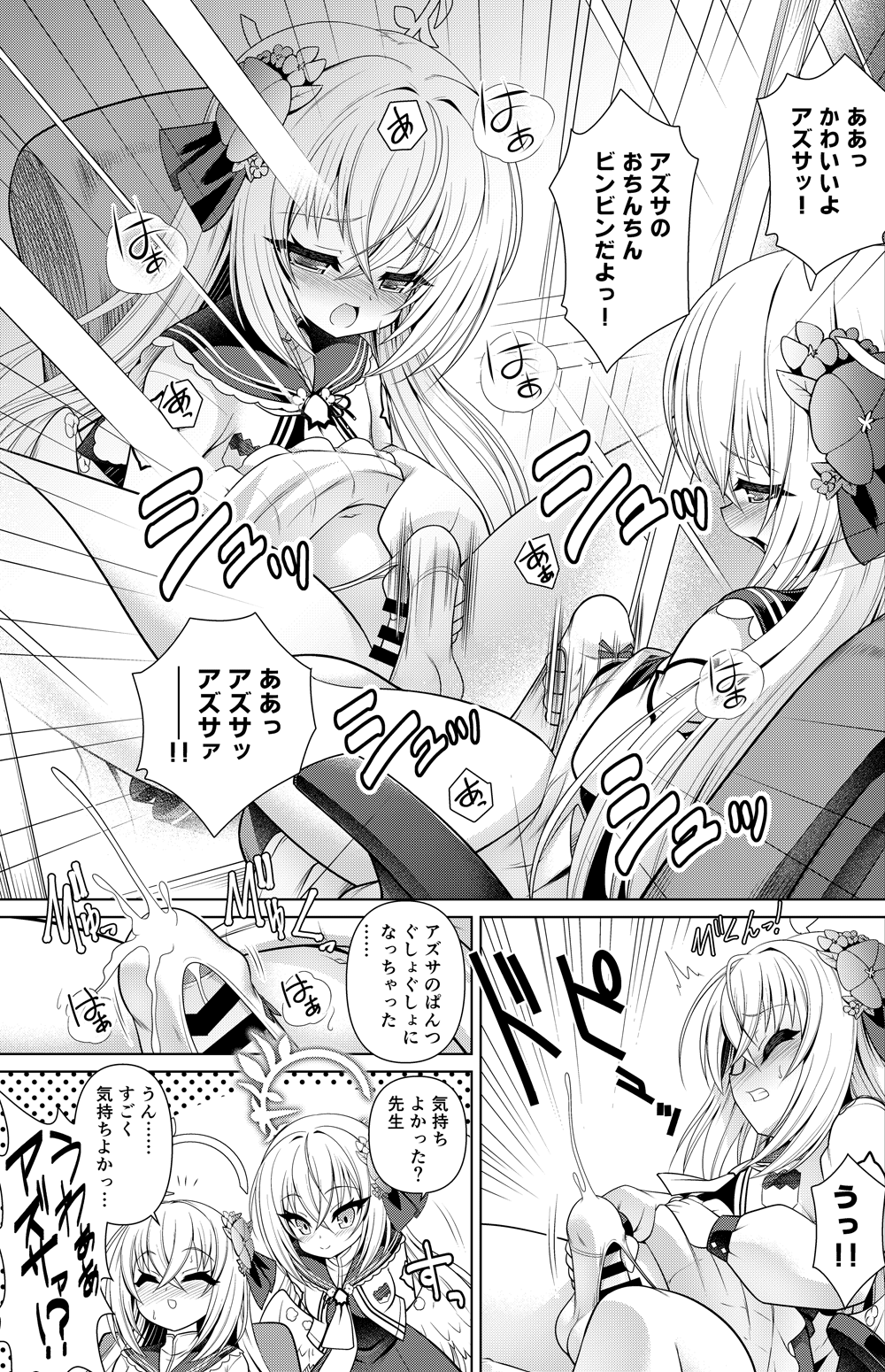 Shirasu Azusa Manga page 2 full