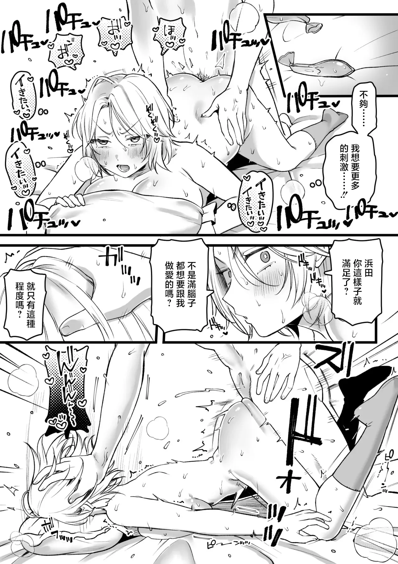 チクニー常習者バレ page 8 full