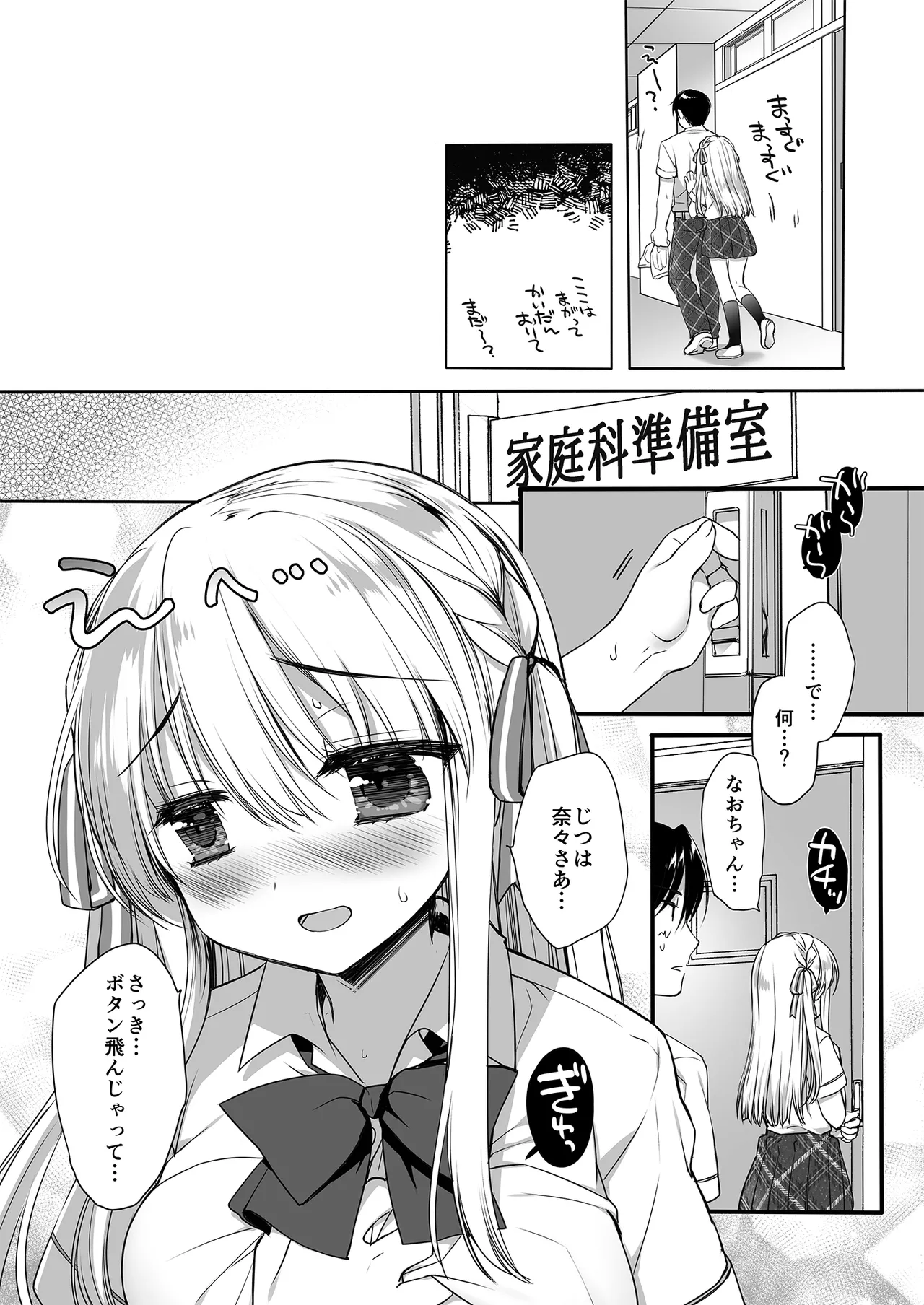 Hiru yasumi no hasami uchi page 5 full
