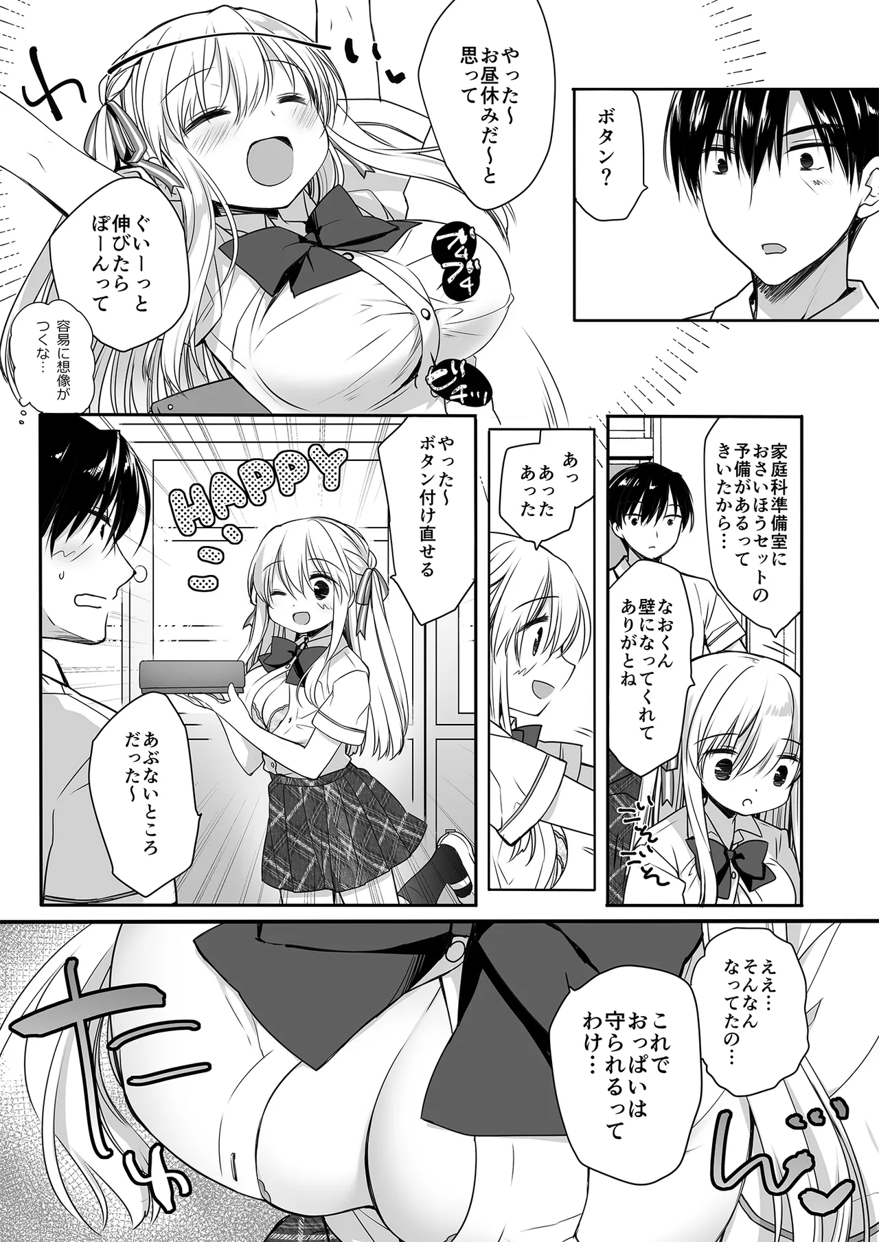 Hiru yasumi no hasami uchi page 6 full