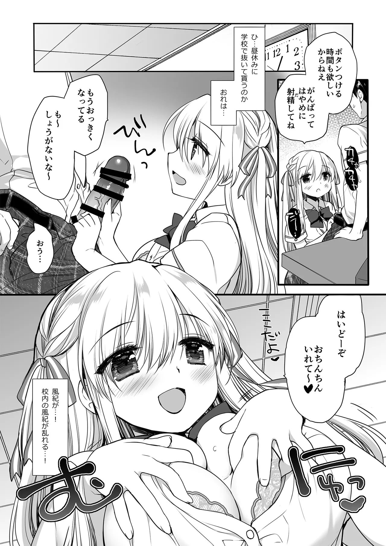 Hiru yasumi no hasami uchi page 9 full