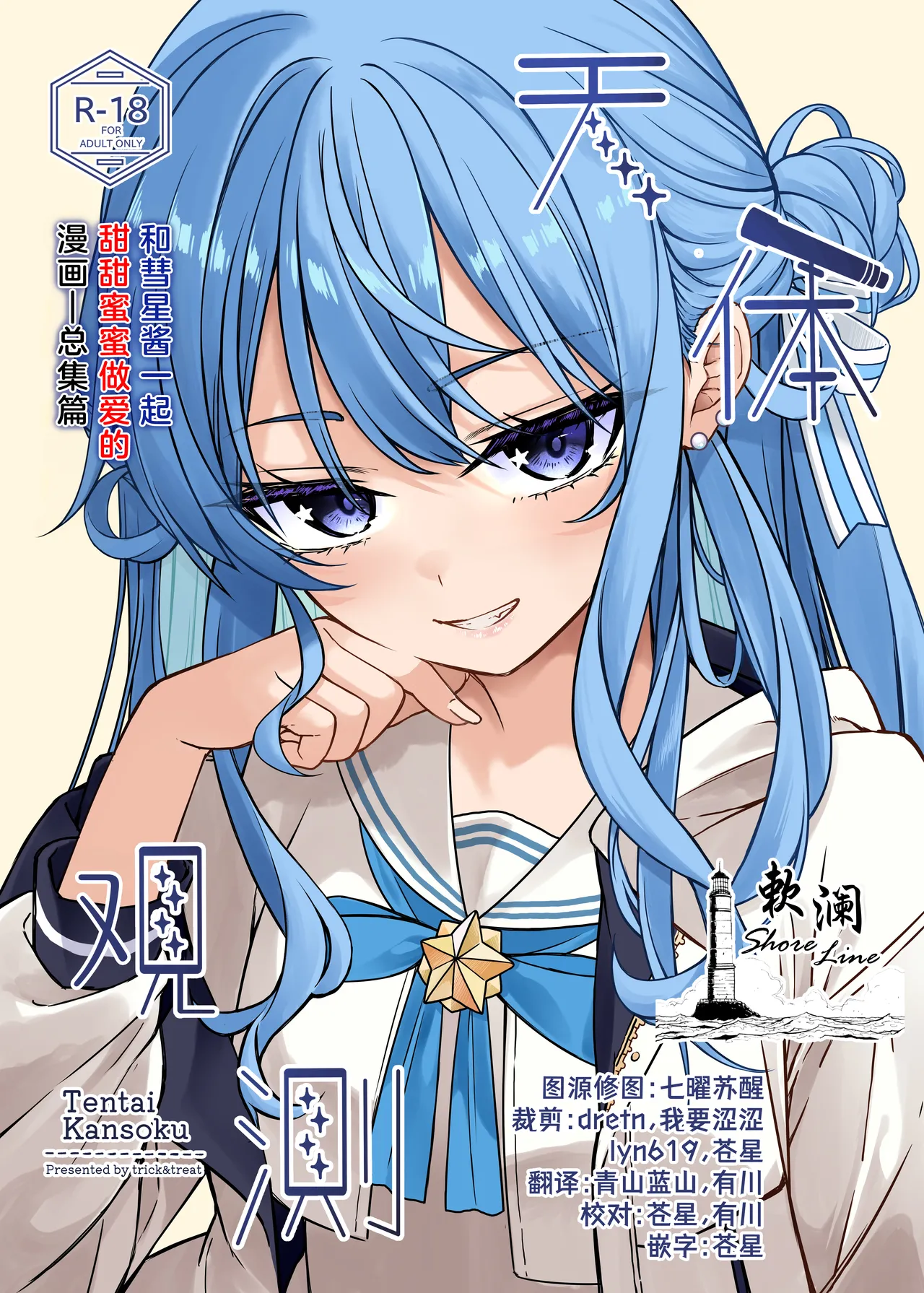 Tentai Kansoku | 天体观测 page 1 full