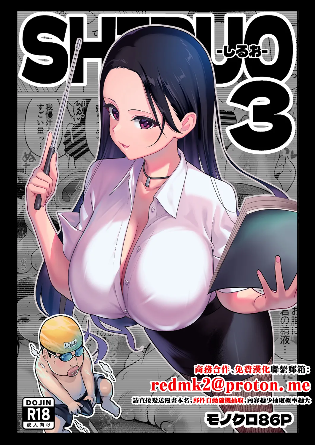 Shiruo 3 page 1 full