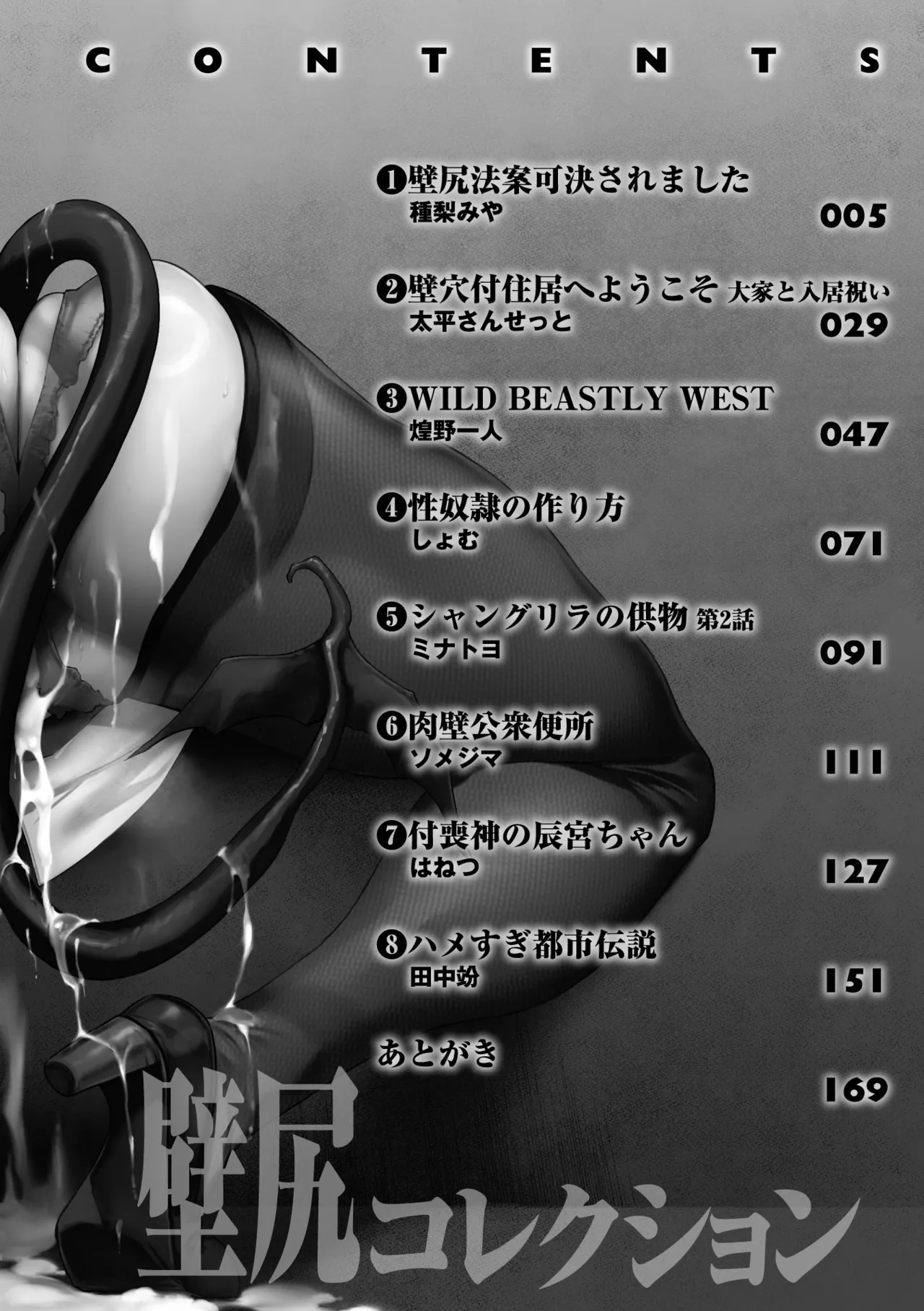 Comic Unreal The Best Kabeshiri Collection page 4 full