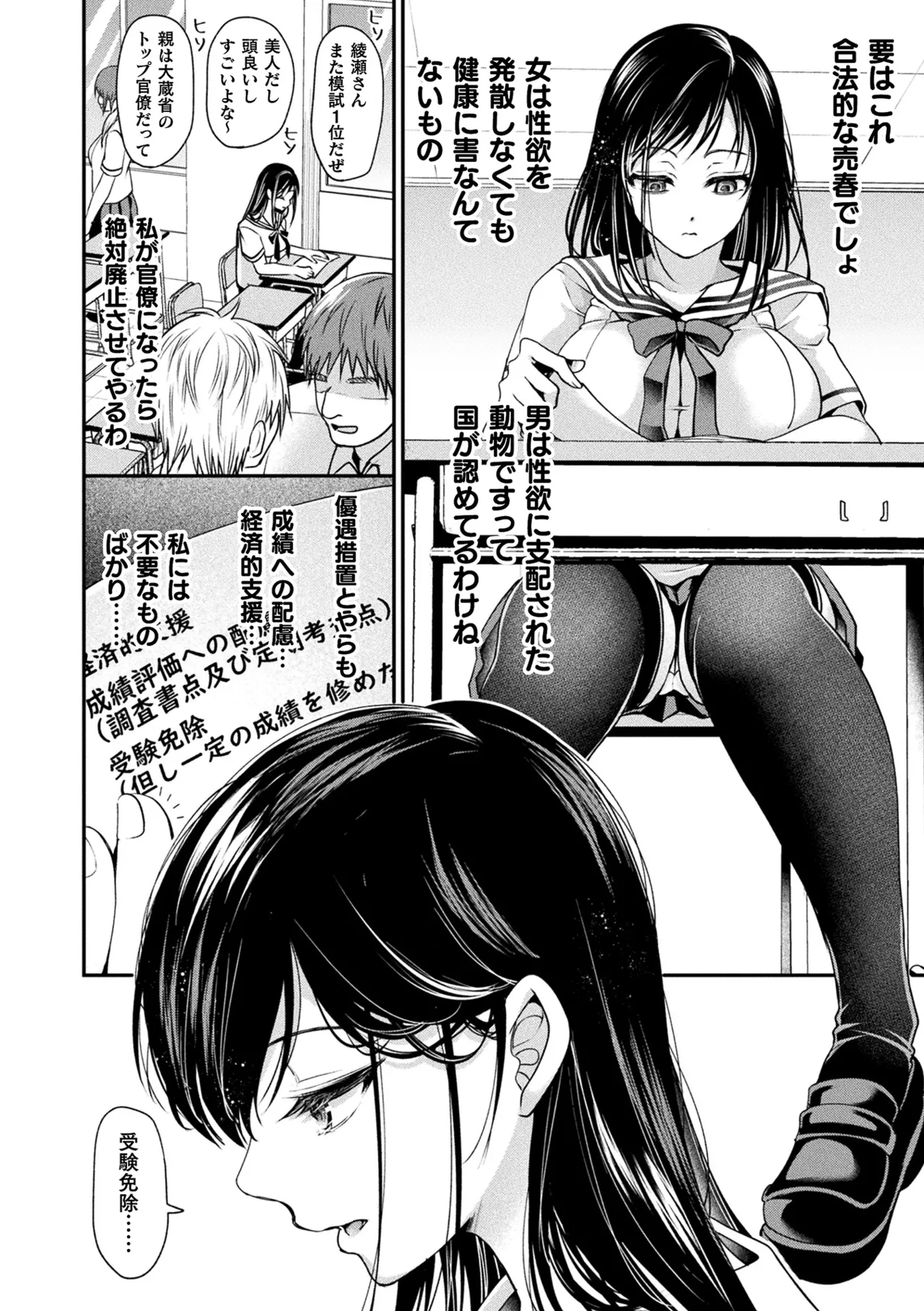 Comic Unreal The Best Kabeshiri Collection page 6 full