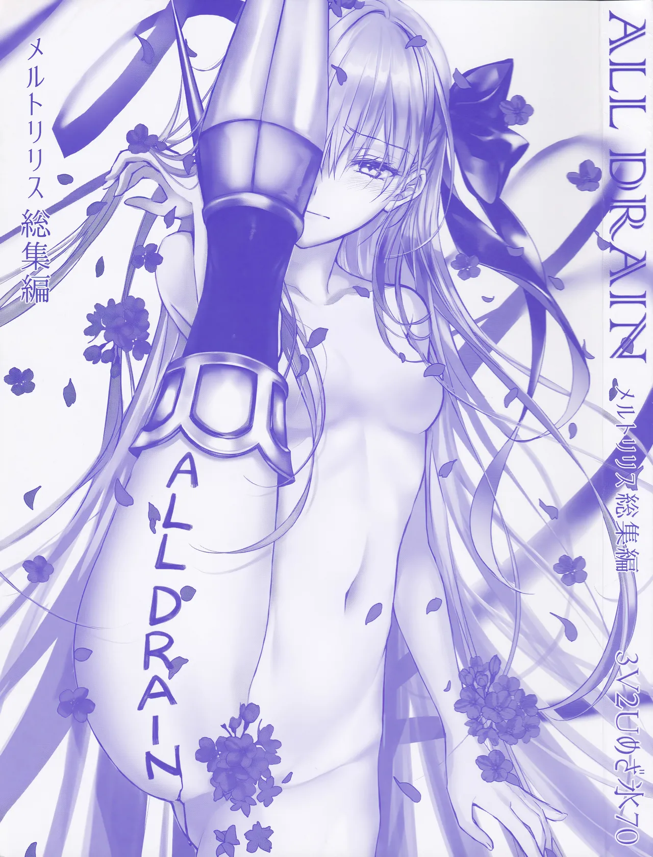 Meltryllis Soushuuhen "ALL DRAIN" page 2 full